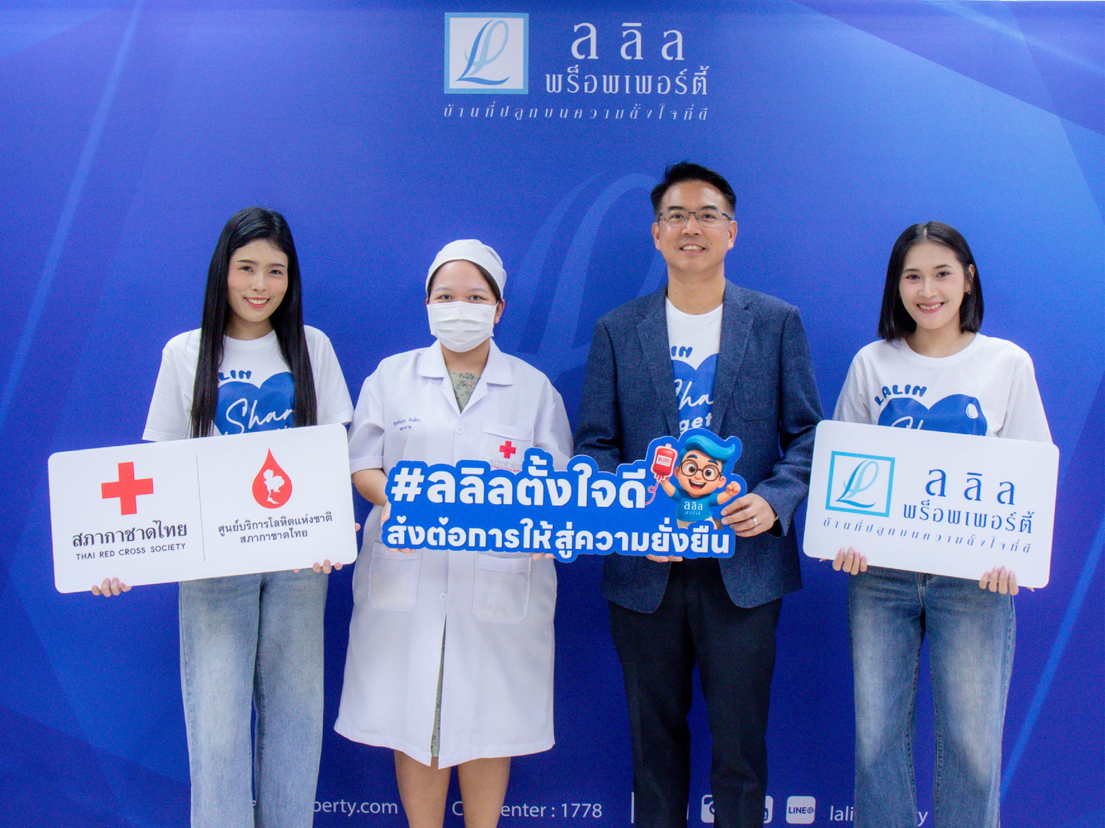 ลลิล พร็อพเพอร์ตี้ ฉลองครบรอบ 39 ปี จัดกิจกรรม “Lalin Share Together” ร่วมกับสภากาชาดไทย