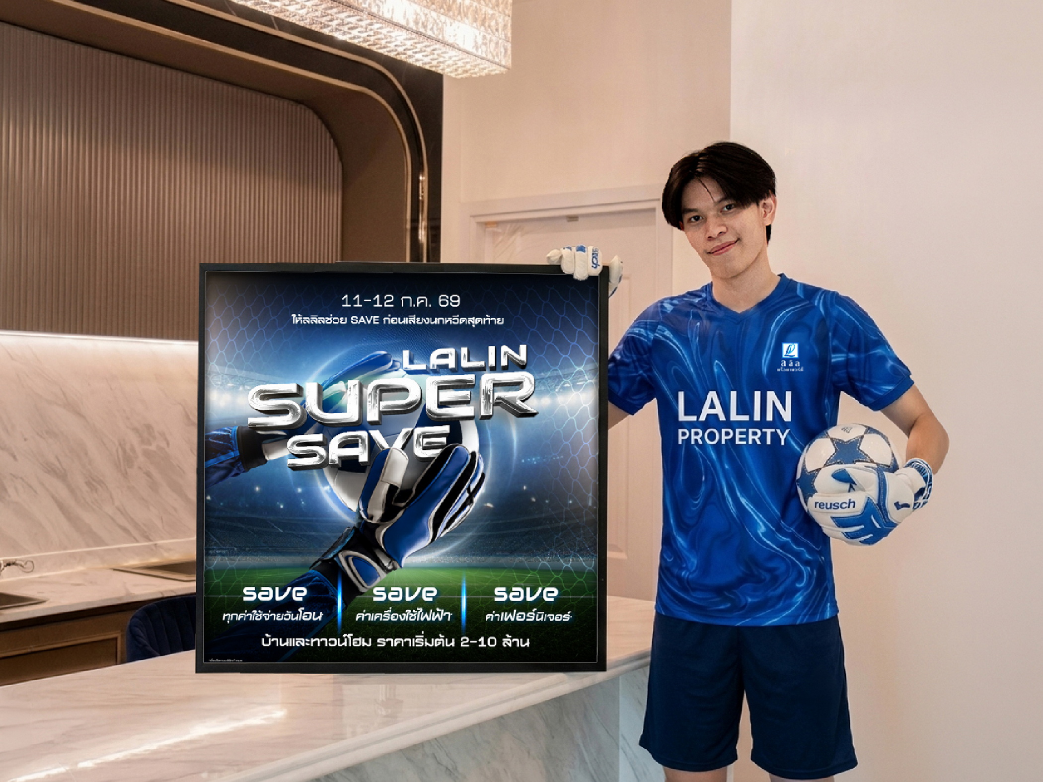 11-12 ก.ค. นี้ ลลิล พร็อพเพอร์ตี้ เปิดเกมกลางปี ส่งแคมเปญ “Lalin Super Save”