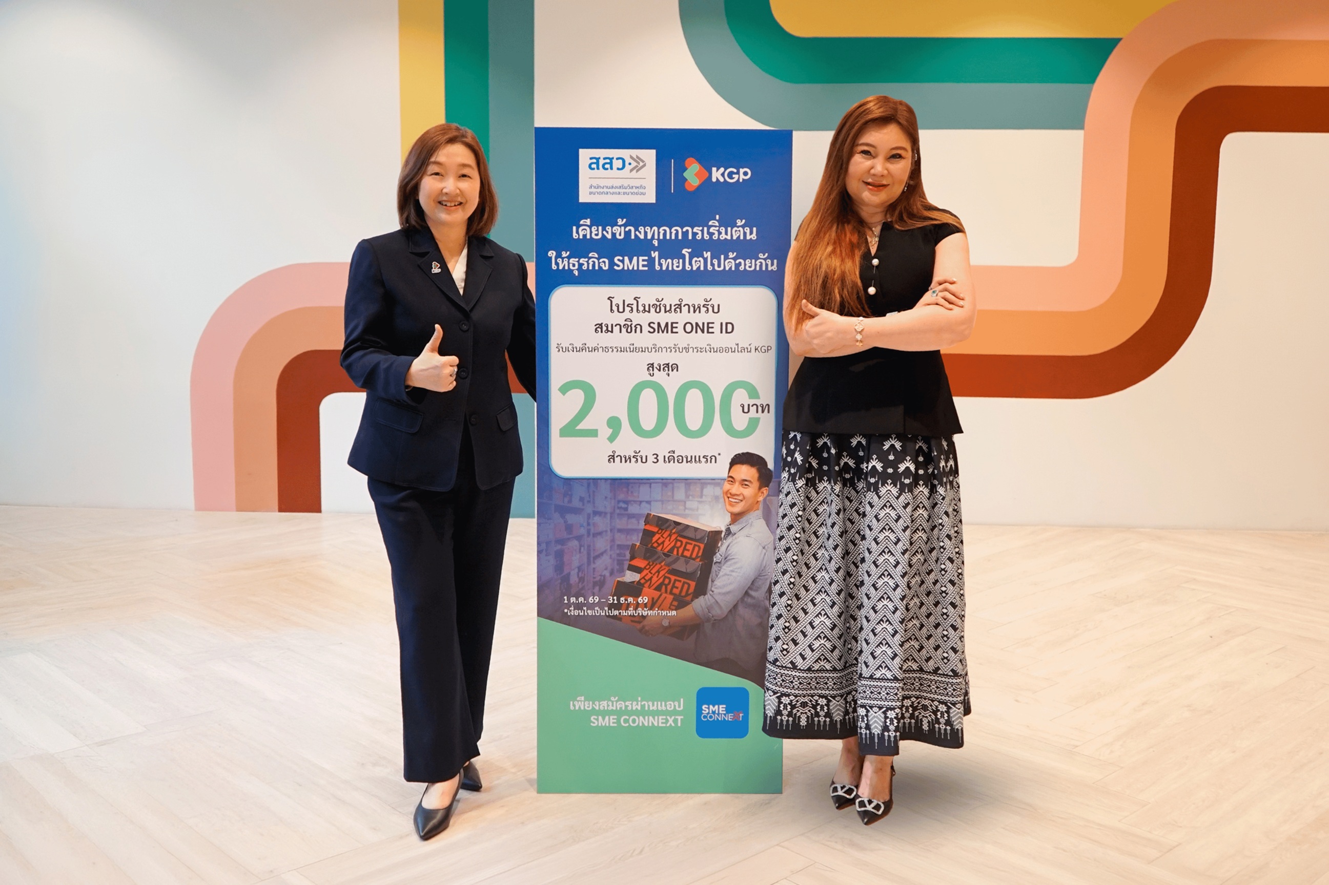 KGP ผนึก สสว. หนุนผู้ประกอบการติดสปีดธุรกิจออนไลน์ด้วยโซลูชันรับชำระเงินครบวงจร