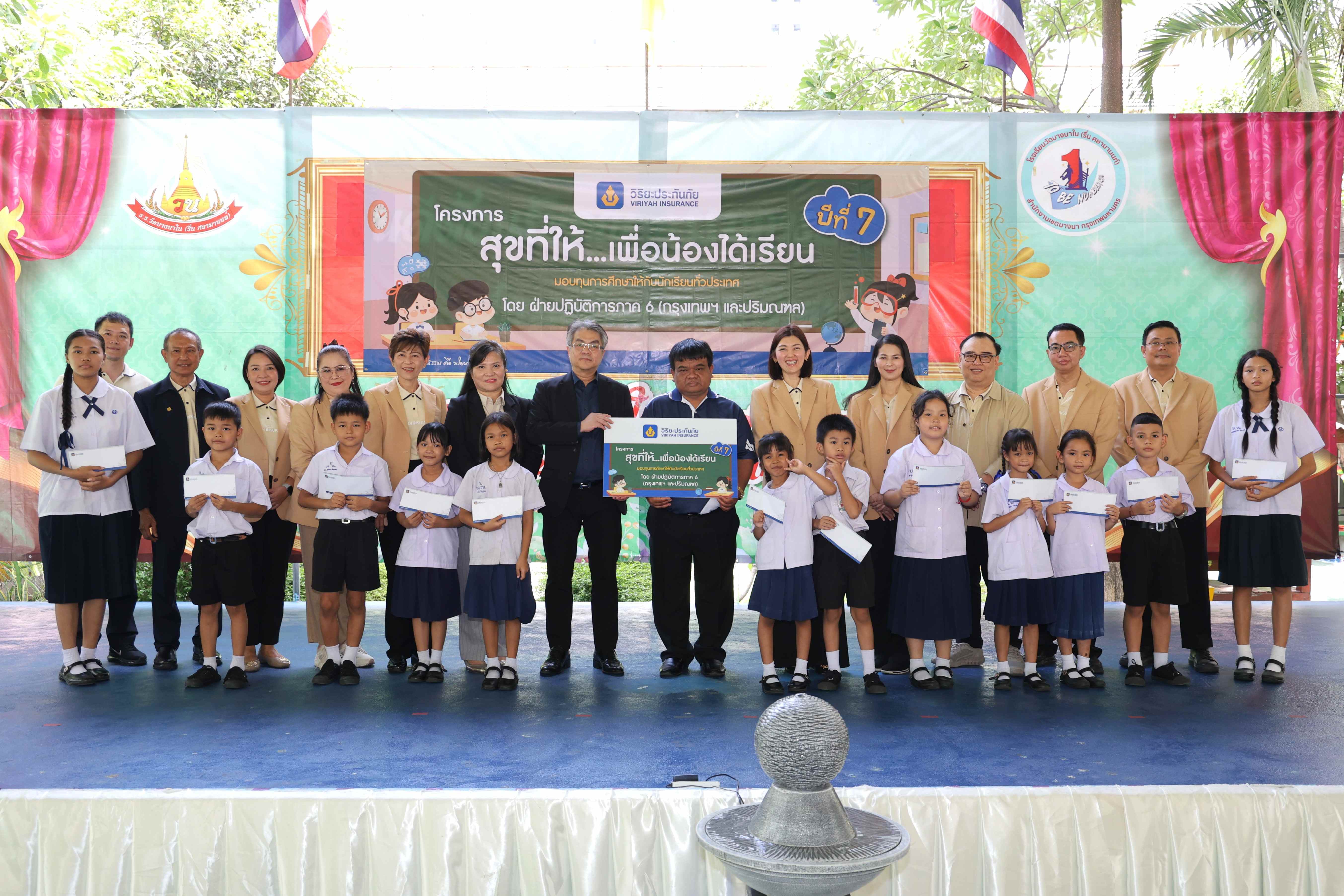 วิริยะประกันภัย เสริมโอกาสการเรียนรู้ “สุขที่ให้...เพื่อน้องได้เรียน” ปีที่ 7