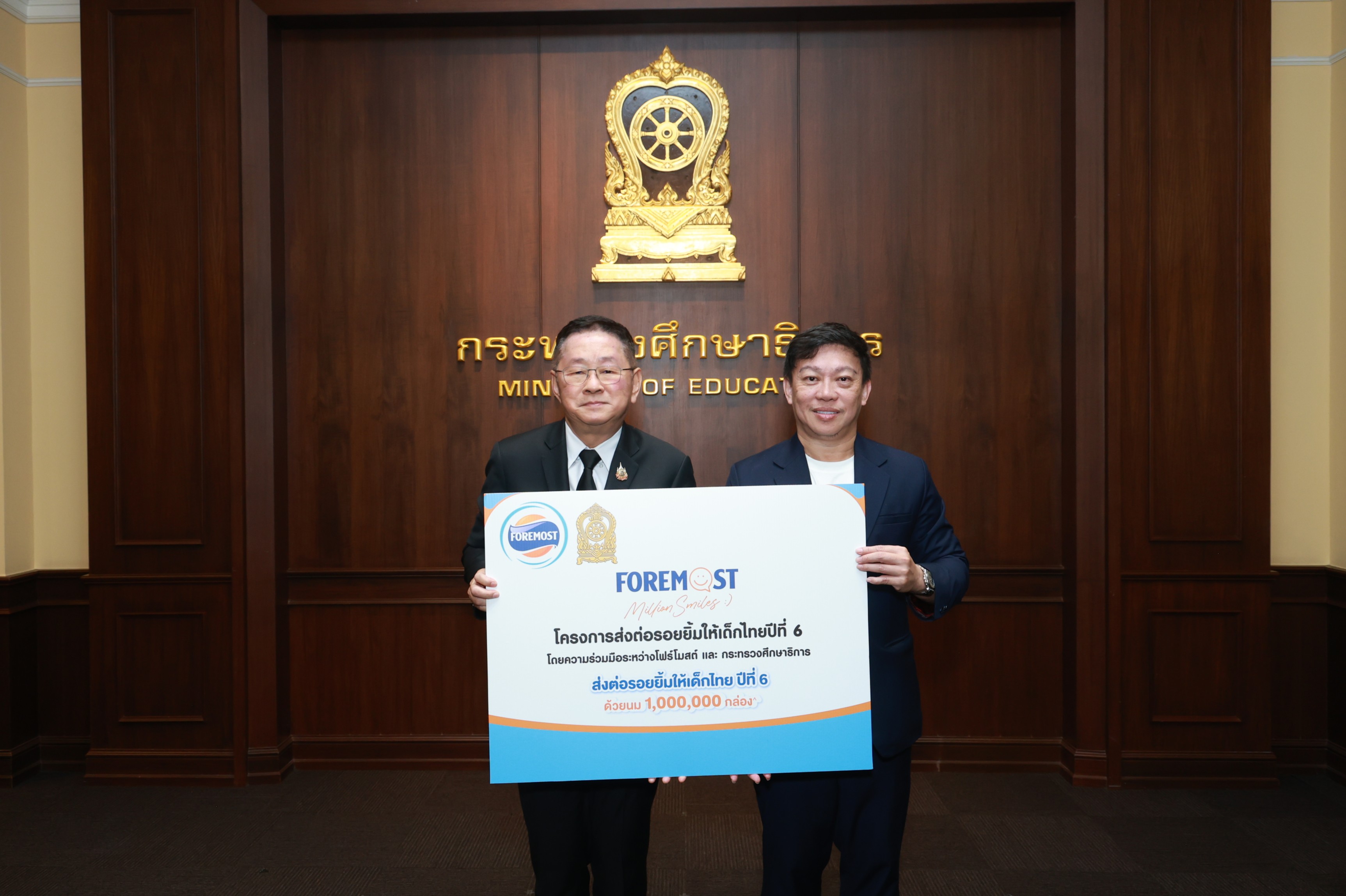 กระทรวงศึกษาธิการ ลงนาม โฟร์โมสต์ เดินหน้าโครงการ “ส่งต่อรอยยิ้มให้เด็กไทย” ปีที่ 6
