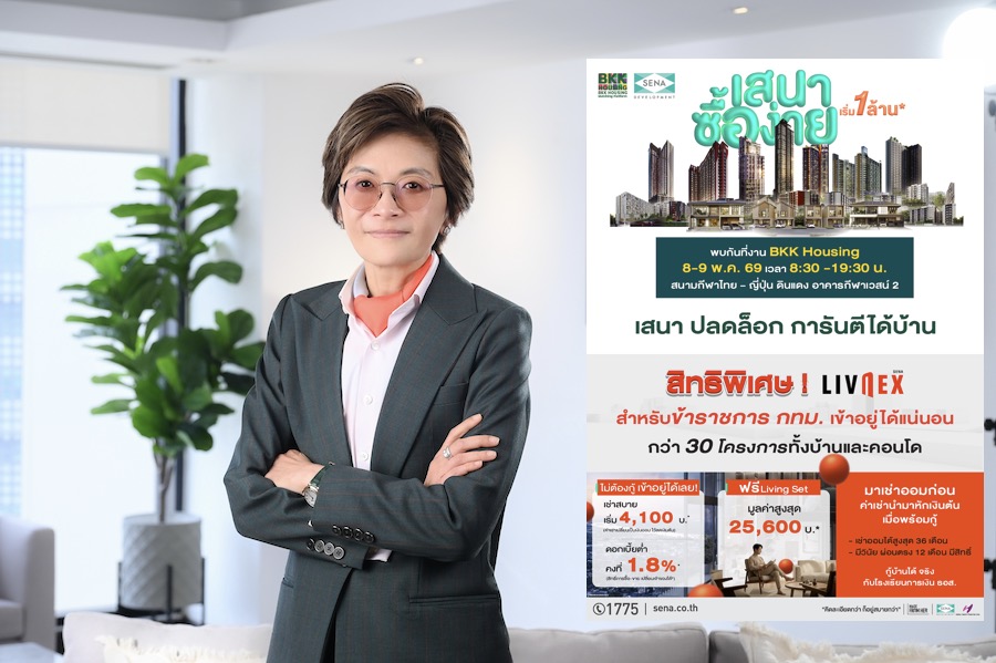 SENA ผนึก กทม. เปิดสิทธิ “LivNex พิเศษเฉพาะสำหรับข้าราชการ”