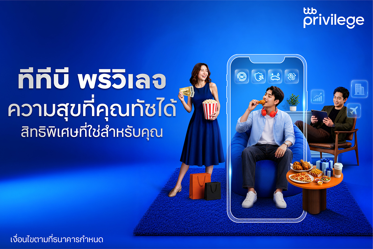 ทีทีบี พัฒนาลอยัลตี้โปรแกรม “ttb privilege” ยกระดับสิทธิพิเศษผ่านแอป ttb touch
