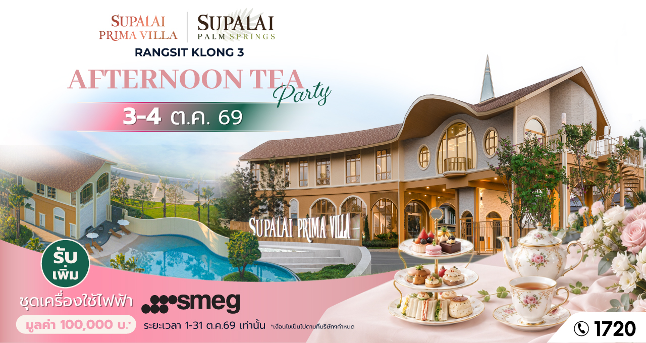 ศุภาลัย ชวนเลือกบ้านที่ใช่ บนทำเลรังสิต คลอง 3 กับ “พรีมา วิลล่า” และ “ปาล์มสปริงส์” 