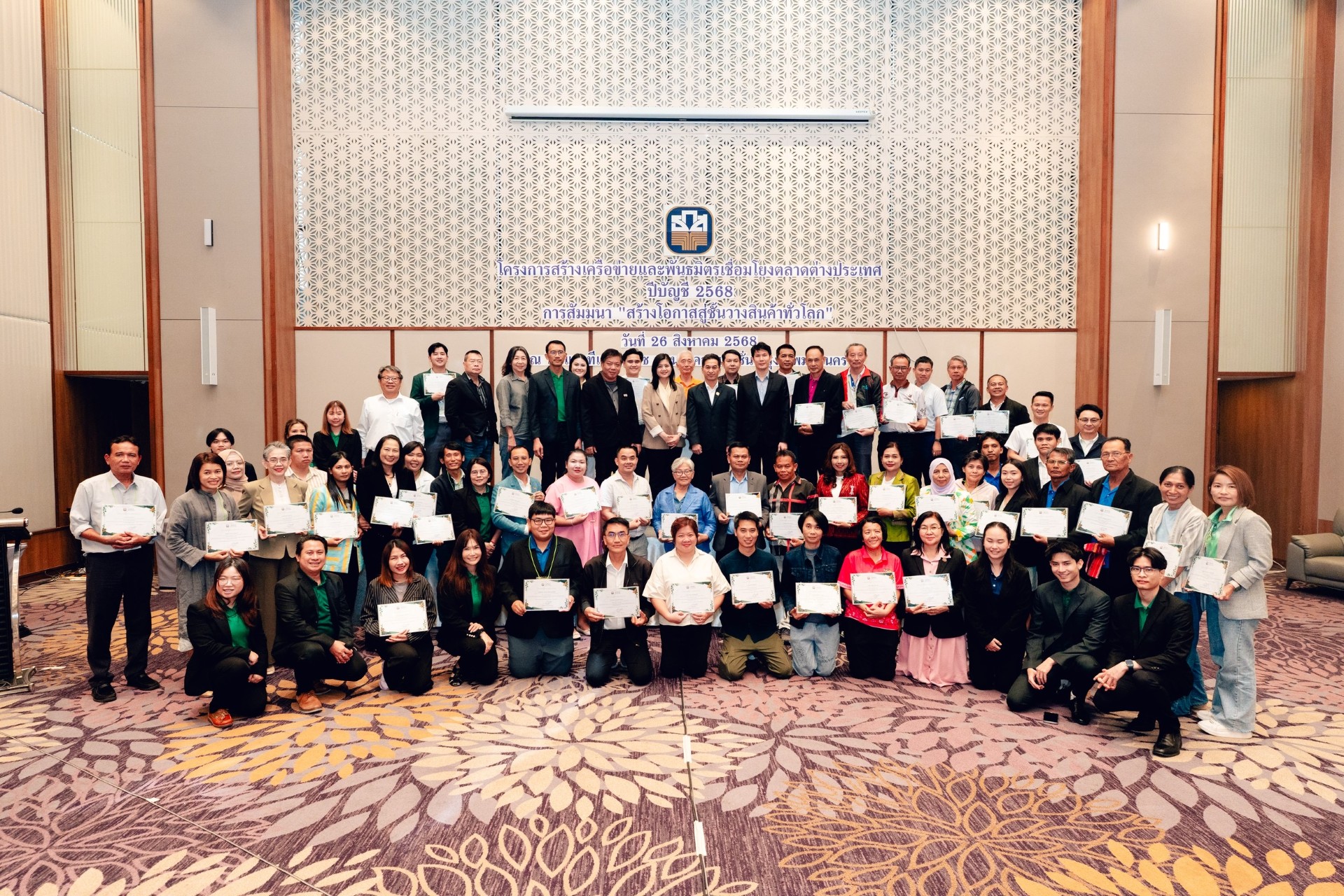 ธ.ก.ส. จัดกิจกรรม “BAAC Beyond Border 2025”