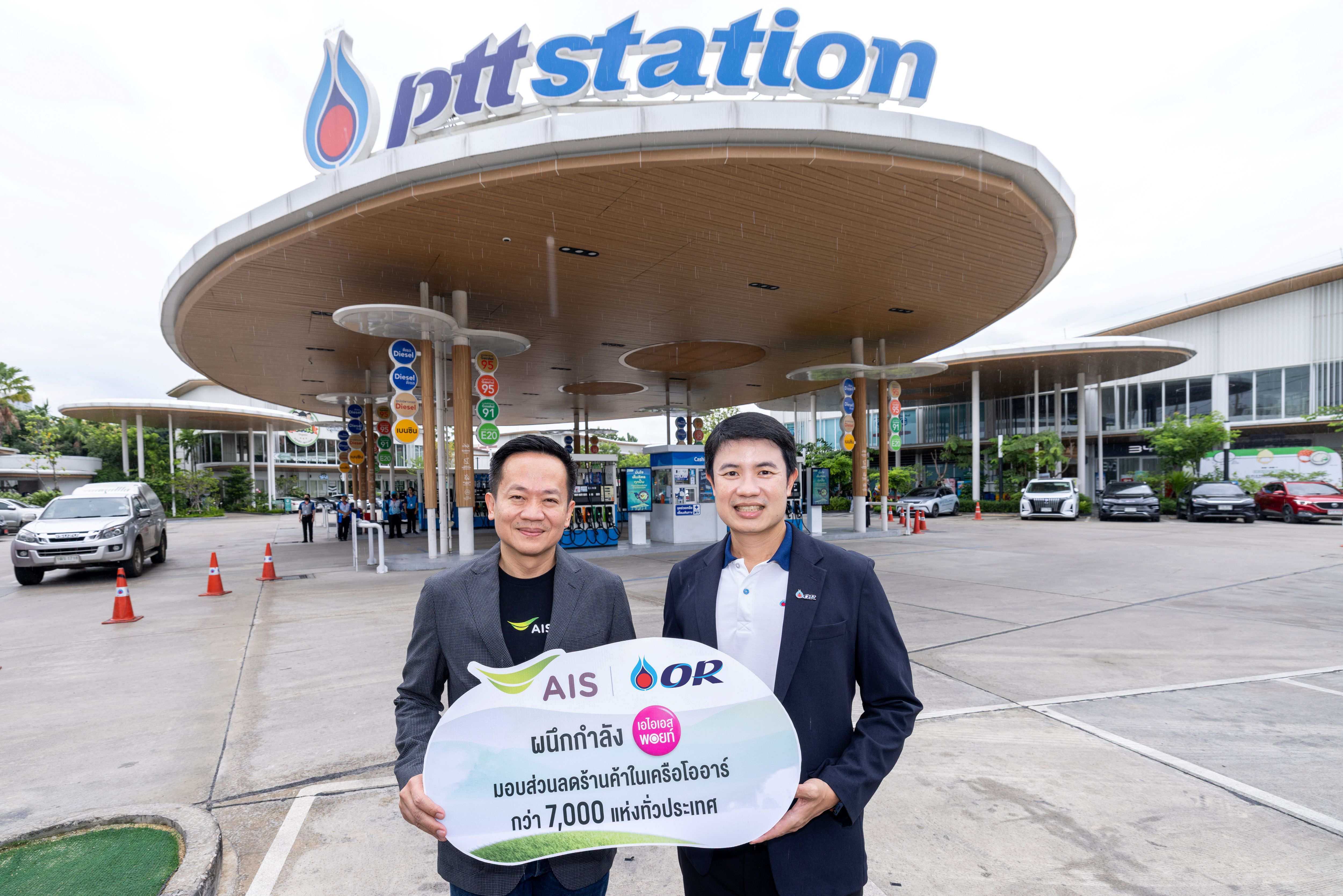 OR เดินหน้ากลยุทธ์ดิจิทัล ต้อนรับลูกค้า AIS ใช้ AIS Points แลกรับสิทธิพิเศษ