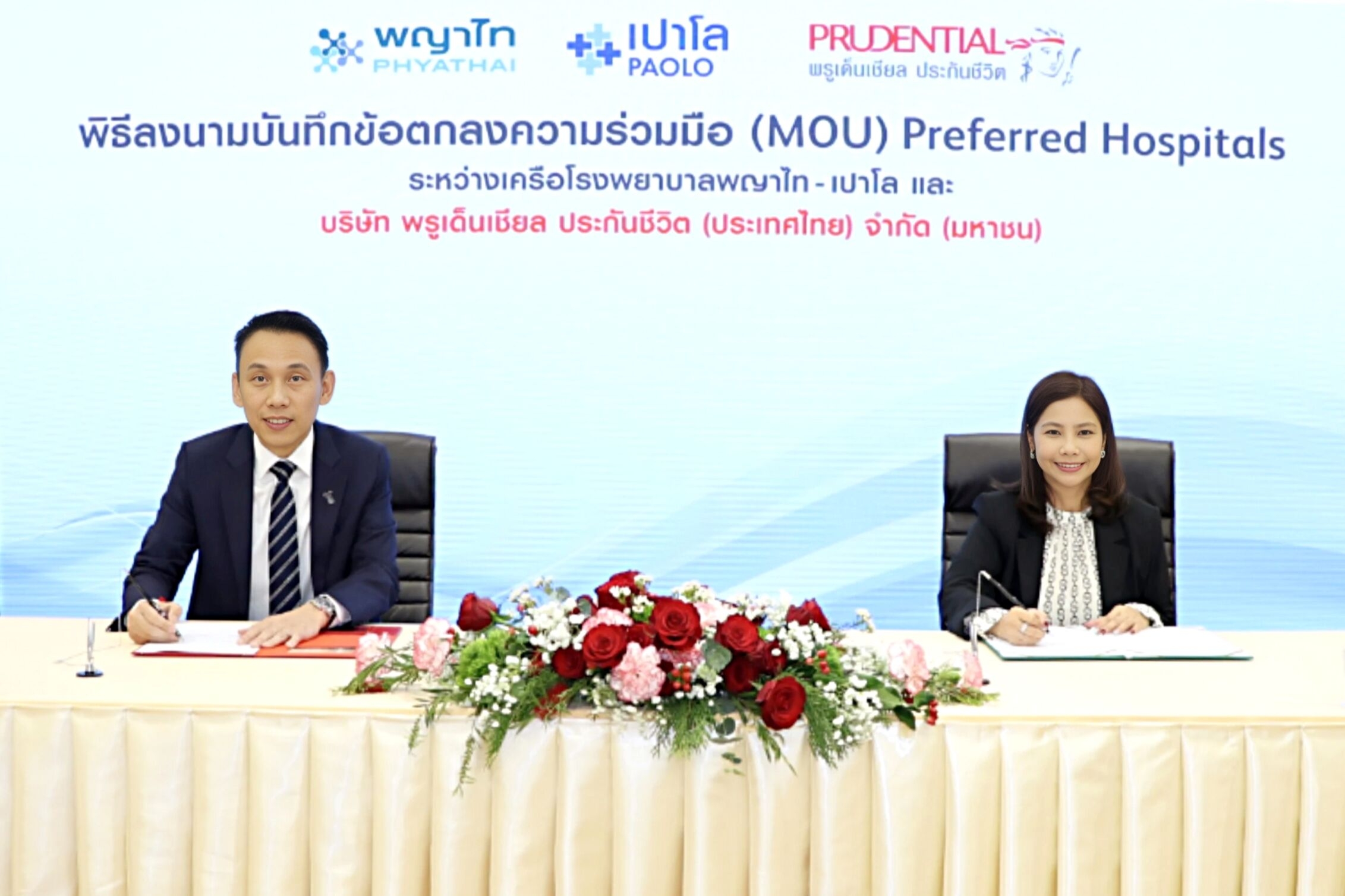 พรูเด็นเชียล จับมือเครือ รพ.พญาไท-เปาโล ยกระดับสิทธิประโยชน์ด้านสุขภาพ