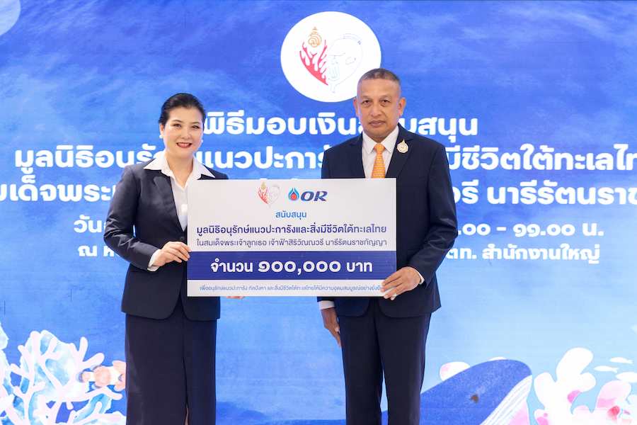 OR ร่วมสนับสนุนมูลนิธิอนุรักษ์แนวปะการังฯ