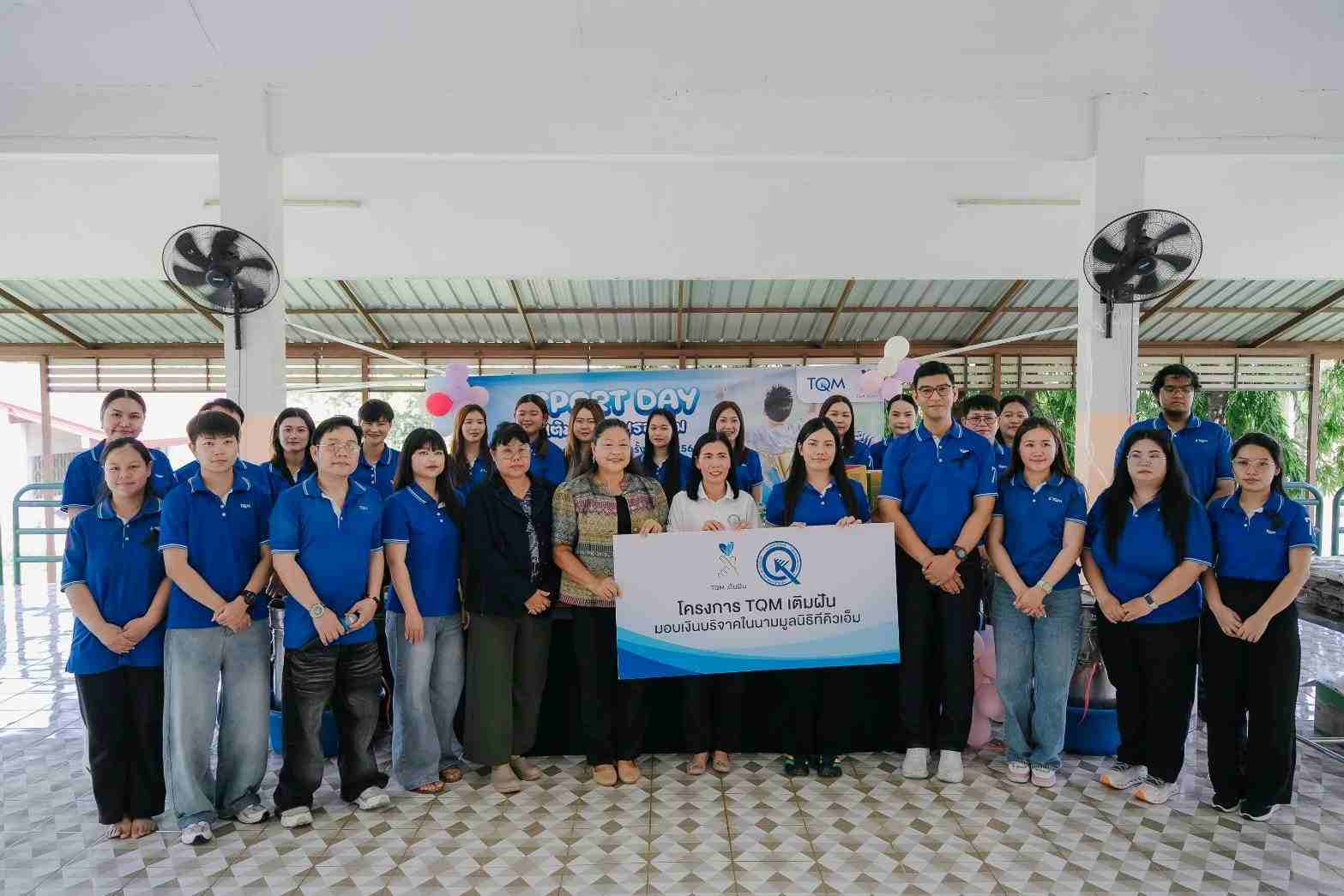 มูลนิธิทีคิวเอ็ม เดินหน้าสานต่อโครงการ 