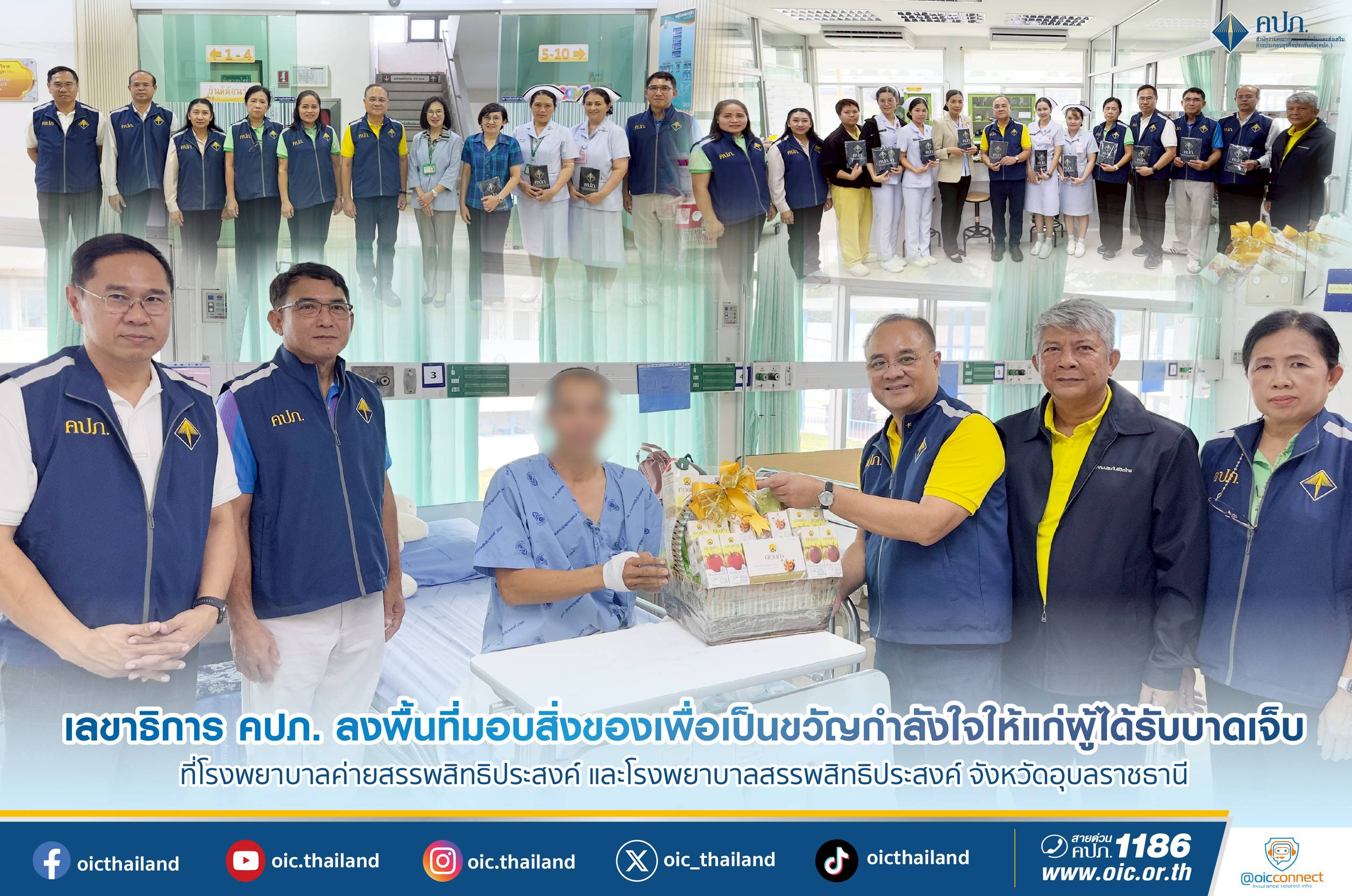 เลขาธิการ คปภ. ลงพื้นที่มอบสิ่งของเพื่อเป็นขวัญกำลังใจให้แก่ผู้ได้รับบาดเจ็บ