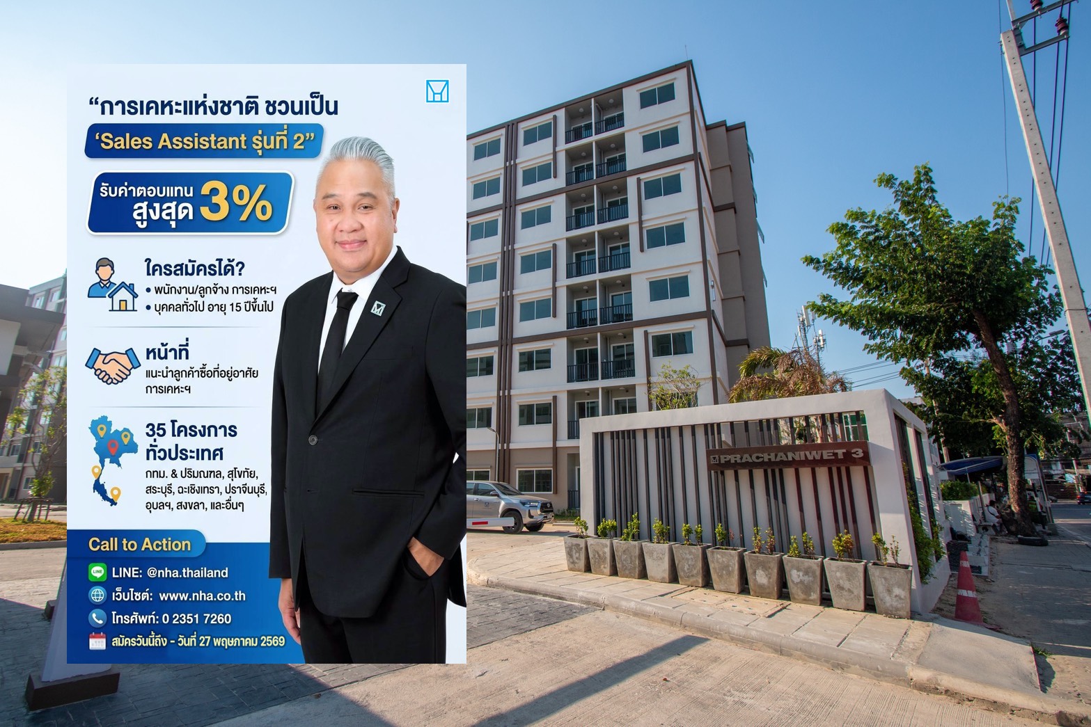 การเคหะฯ เปิด'Sales Assistant รุ่น 2' ชวนร่วมขายบ้าน รับค่าตอบแทนสูงสุด 3%