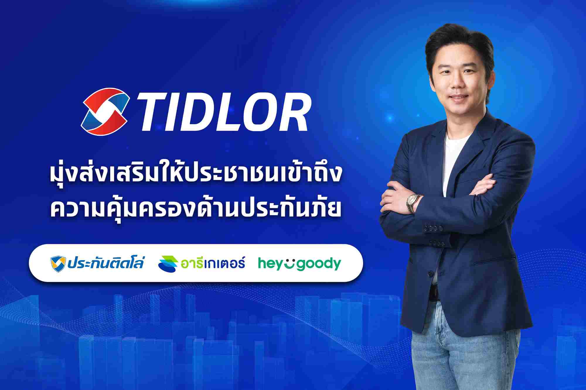“ชาญฤทธิ์ สุกปลั่ง” ใช้ InsurTech Platform ต่อยอดการเติบโตธุรกิจนายหน้าประกันภัย Tidlor Holdings