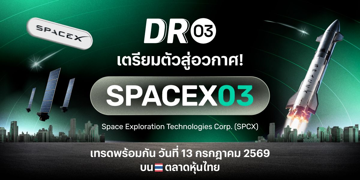 บล.พาย เปิดตัว DR03 ใหม่ 