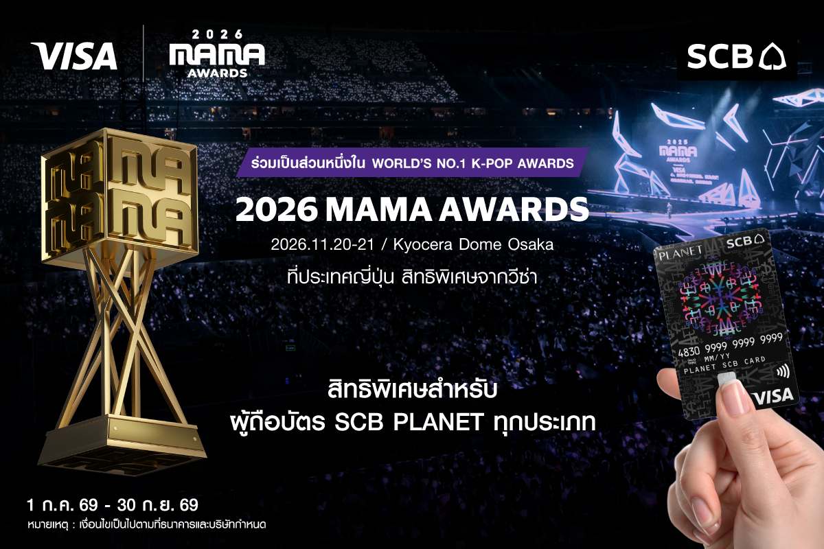 SCB มอบประสบการณ์เอ็กซ์คลูซีฟ พาผู้ถือบัตร SCB PLANET VISA ชม 2026 MAMA AWARDS ญี่ปุ่น