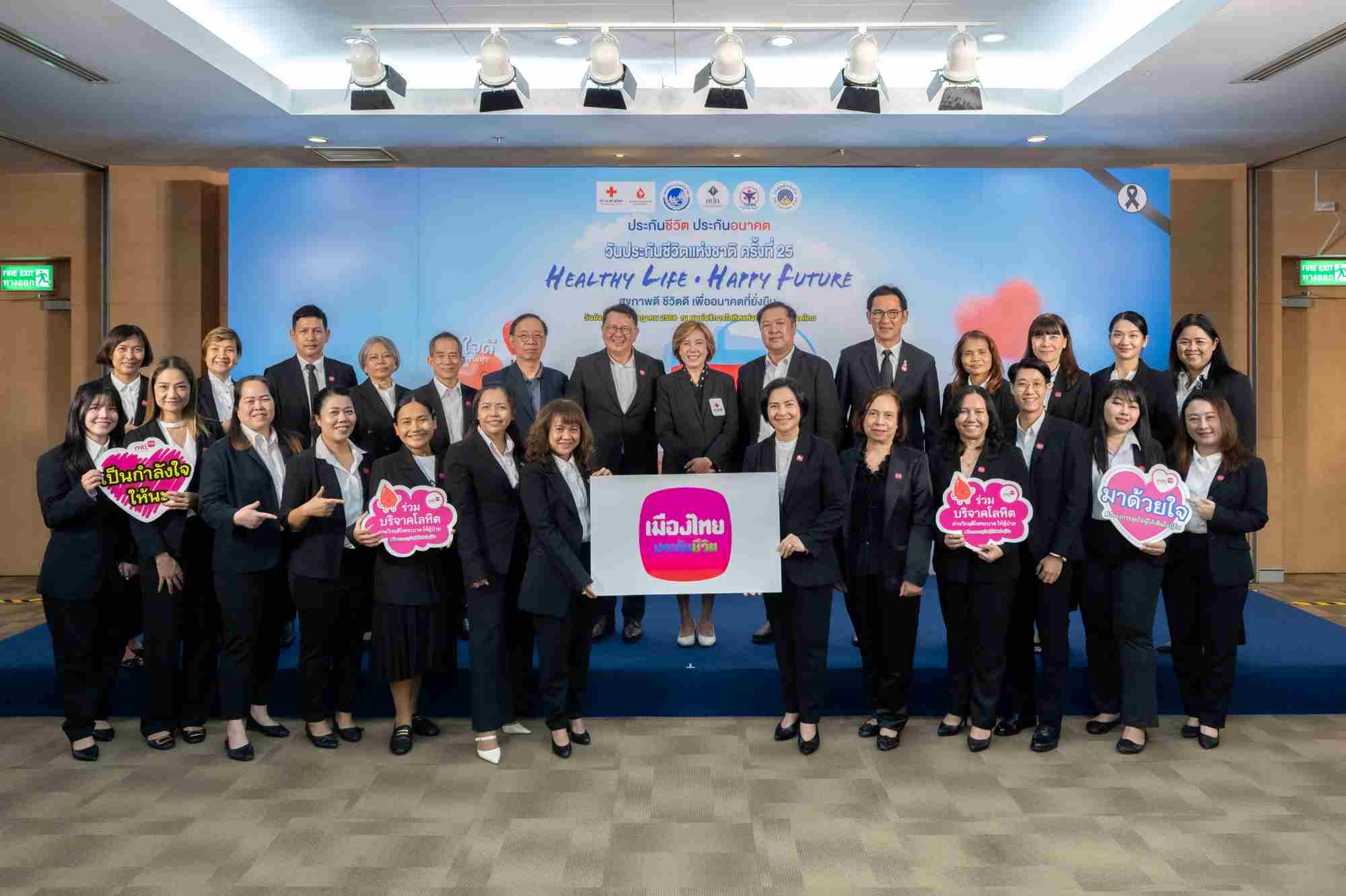 เมืองไทยประกันชีวิต ผนึกกำลังภาคธุรกิจประกันชีวิตบริจาคโลหิต