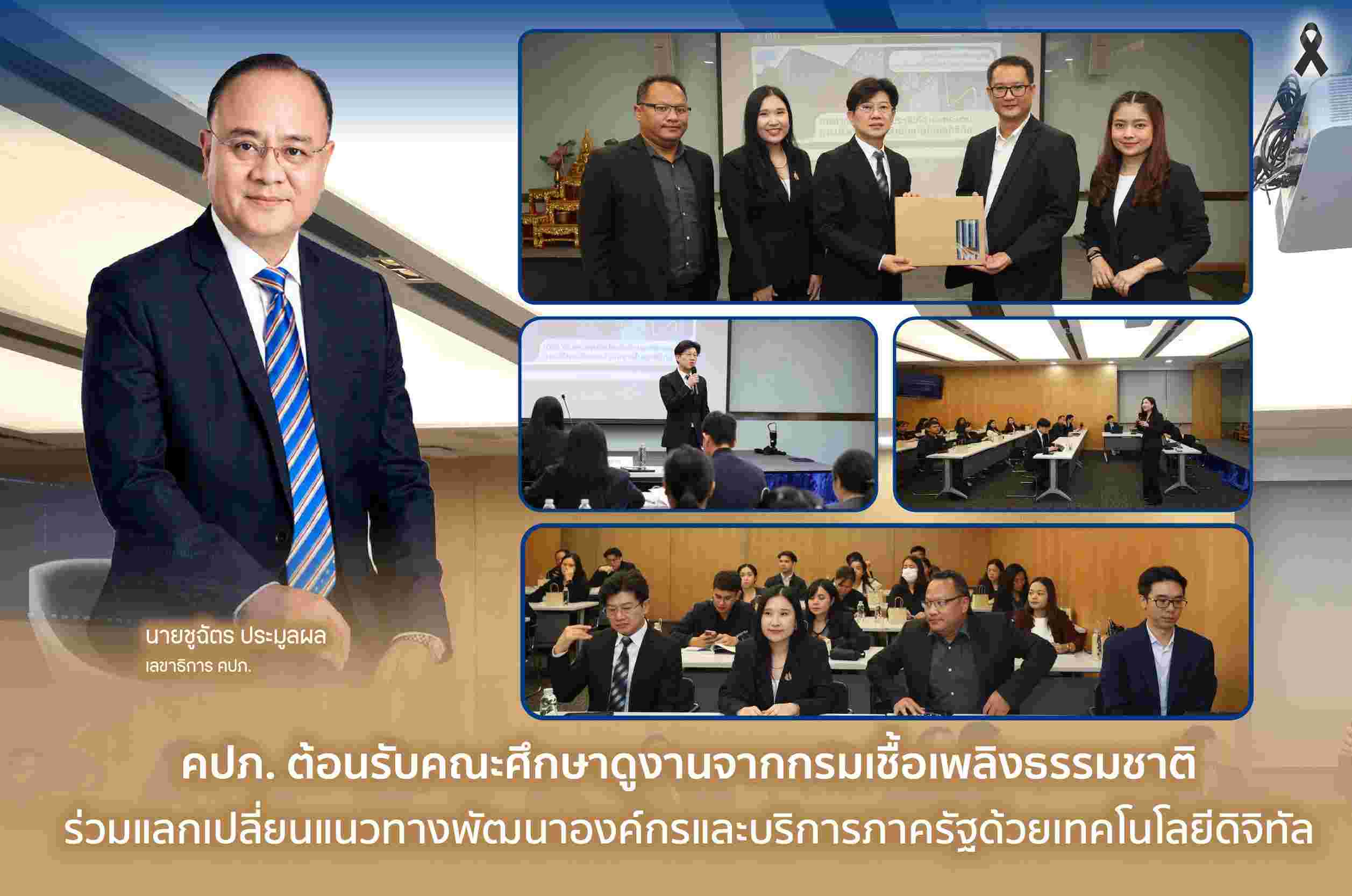 คปภ. ต้อนรับคณะศึกษาดูงานจากกรมเชื้อเพลิงธรรมชาติ แลกเปลี่ยนแนวทางพัฒนาองค์กร