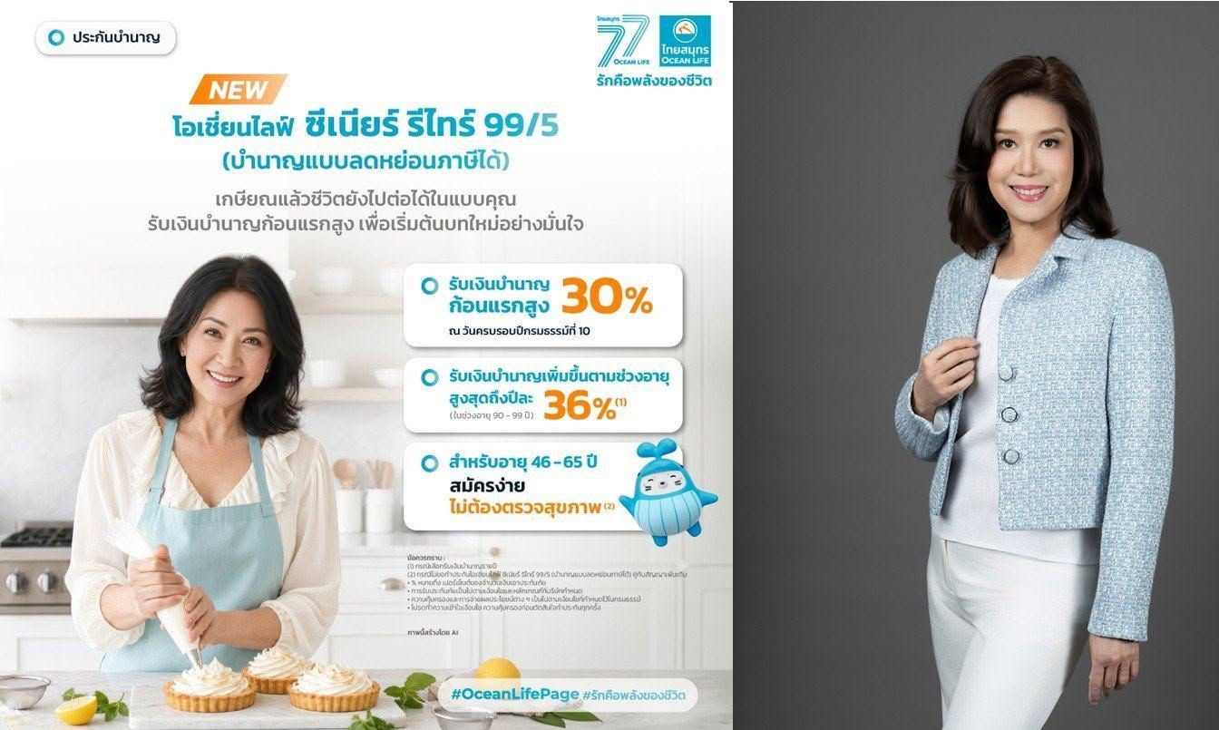 OCEAN LIFE ไทยสมุทรประกันชีวิต เปิดตัว ‘เลิฟ รีไทร์ และซีเนียร์ รีไทร์ 99/5’
