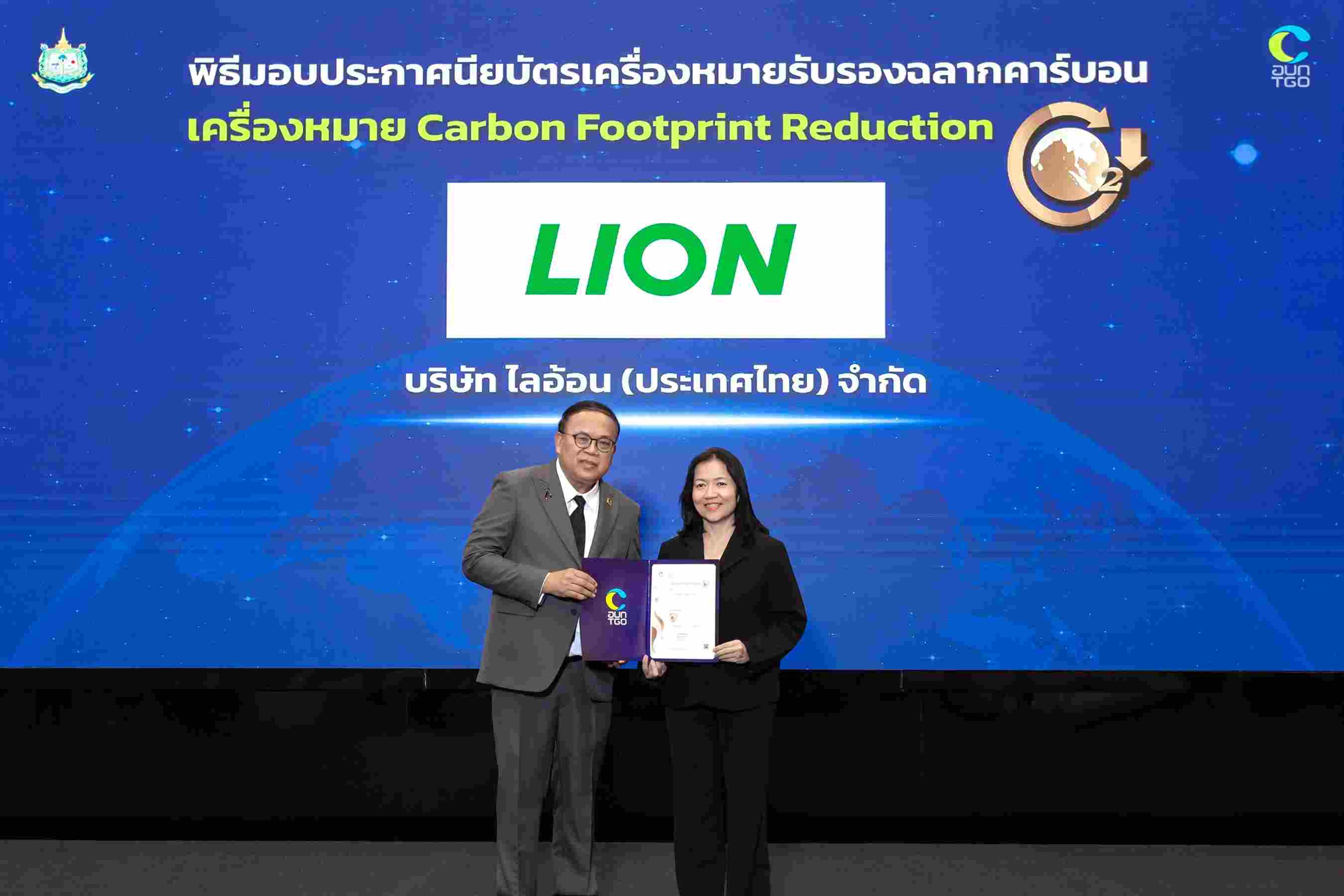 ไลอ้อน ประเทศไทย ได้รับการรับรองฉลาก CFR 7 ผลิตภัณฑ์-ฉลาก CFP 26 ผลิตภัณฑ์