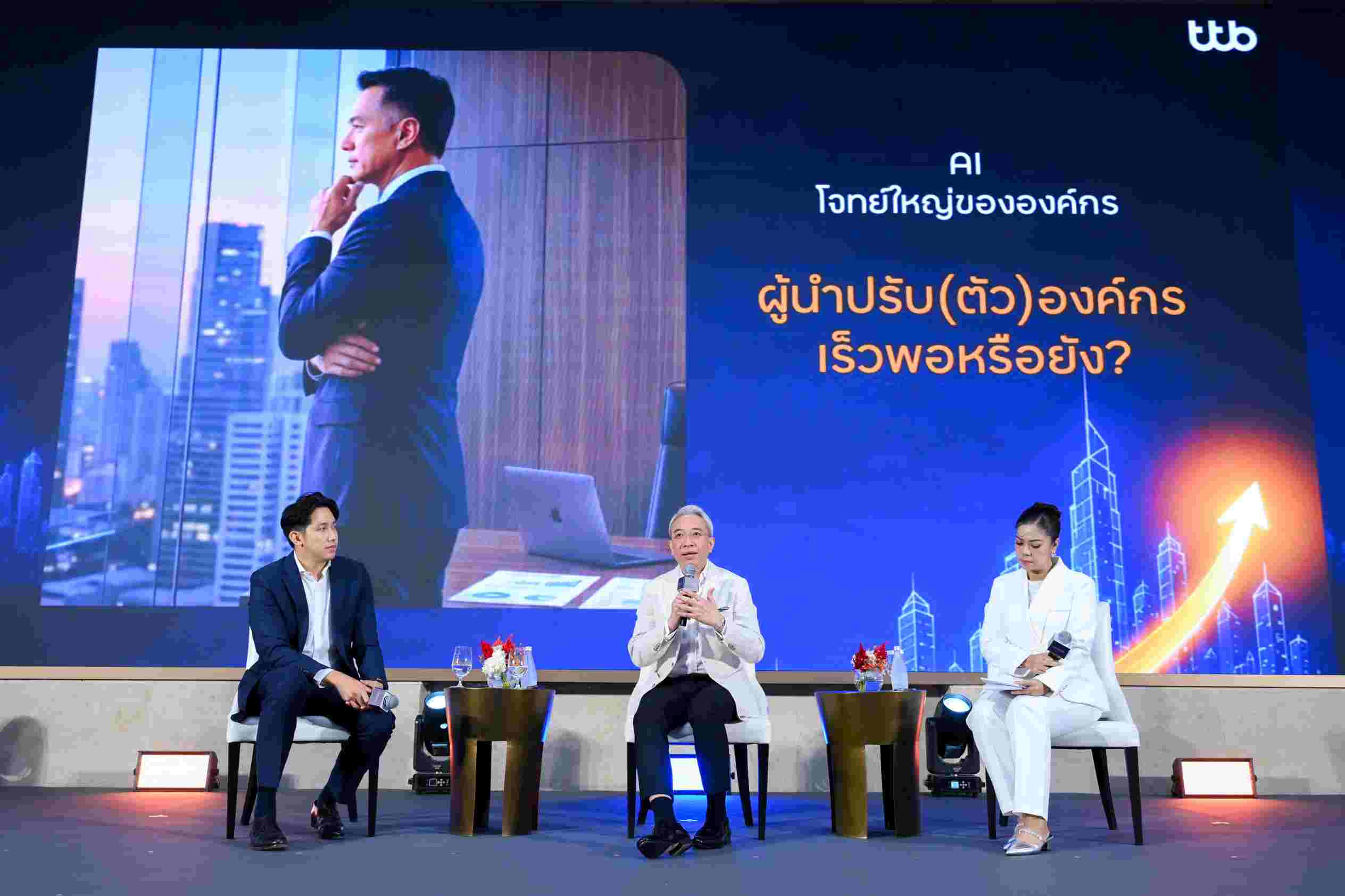 AI พลิกโฉมโลกการทำงาน ทีทีบี แนะองค์กรและพนักงานต้องเตรียมความพร้อม