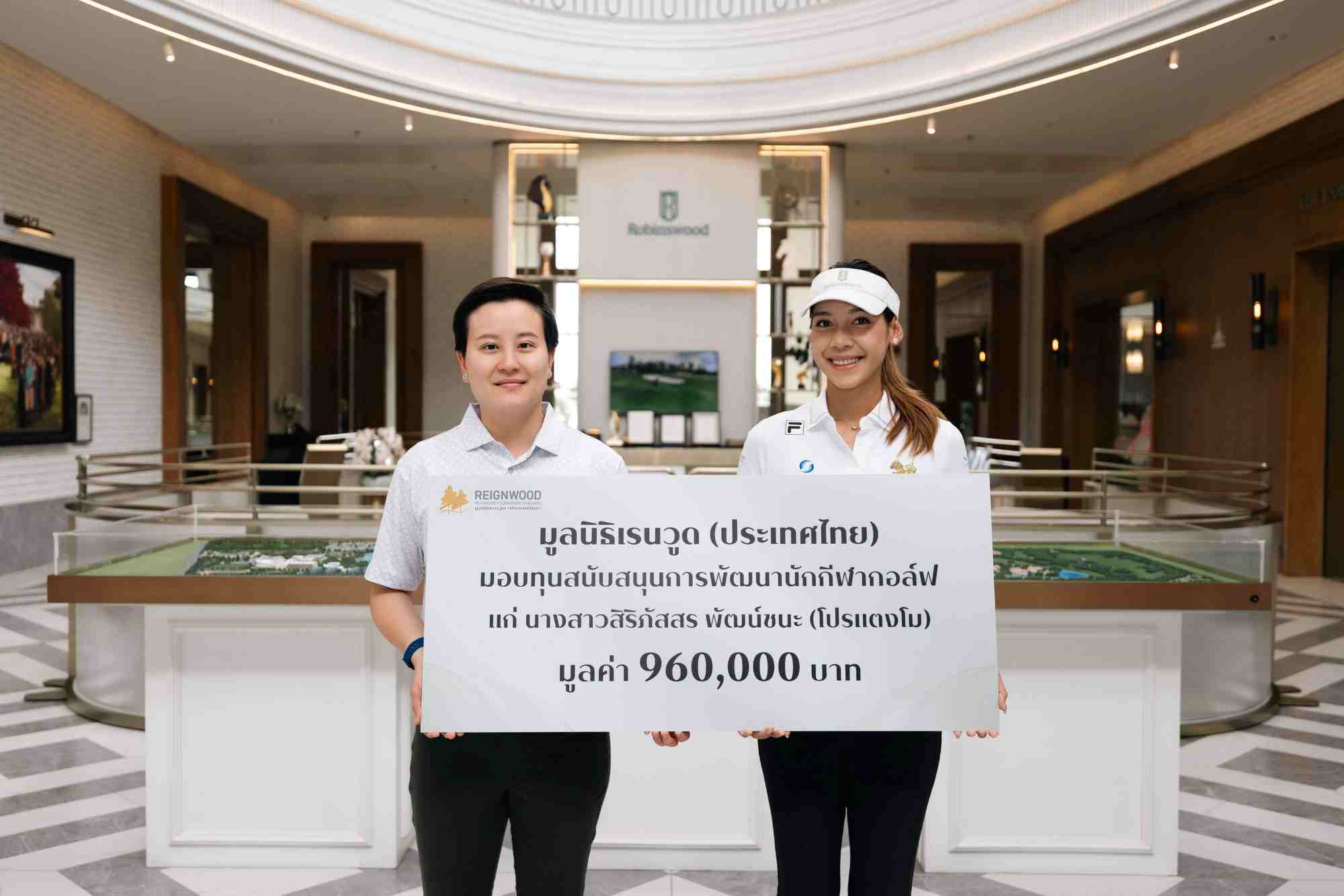 มูลนิธิเรนวูด หนุน “โปรแตงโม-สิริภัสสร” สานฝันสู่เวทีโลก