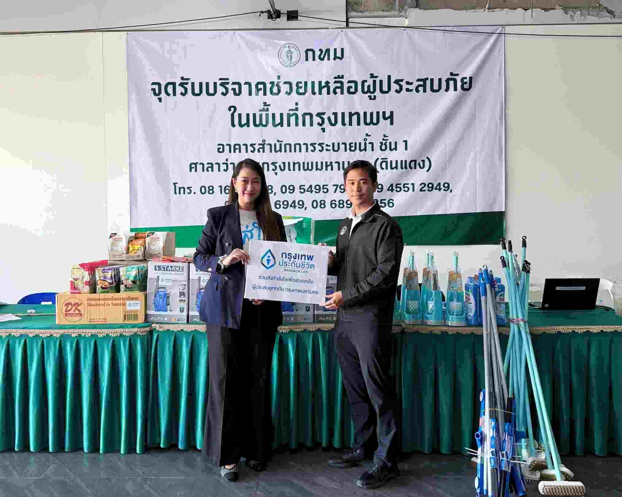 กรุงเทพประกันชีวิต เดินหน้าส่งต่อ “ความใส่ใจ” ช่วยเหลือผู้ประสบอุทกภัยในกรุงเทพฯ