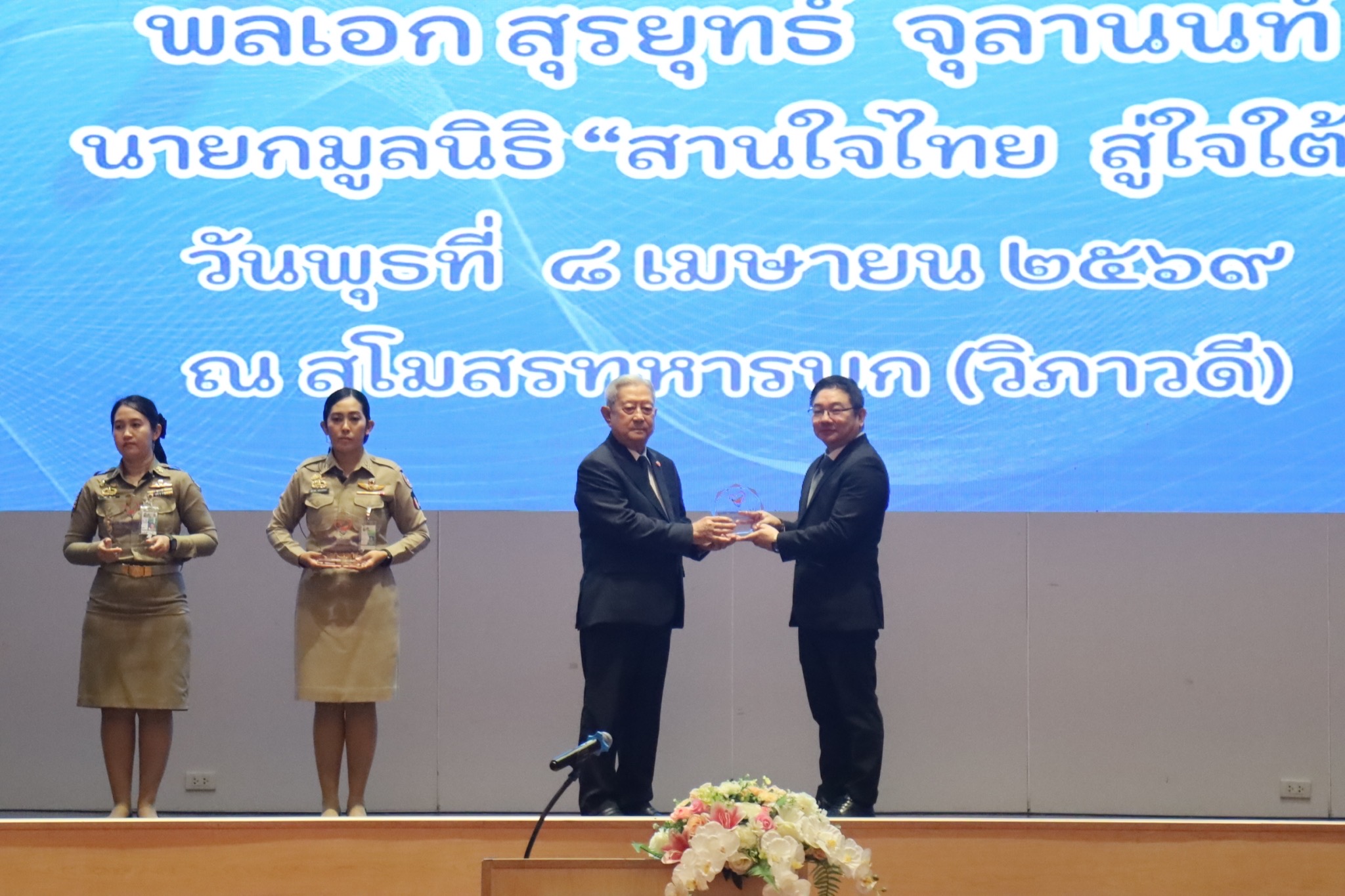 เอไอเอ ประเทศไทย รับโล่ประกาศเกียรติคุณจากโครงการ “สานใจไทย สู่ใจใต้”