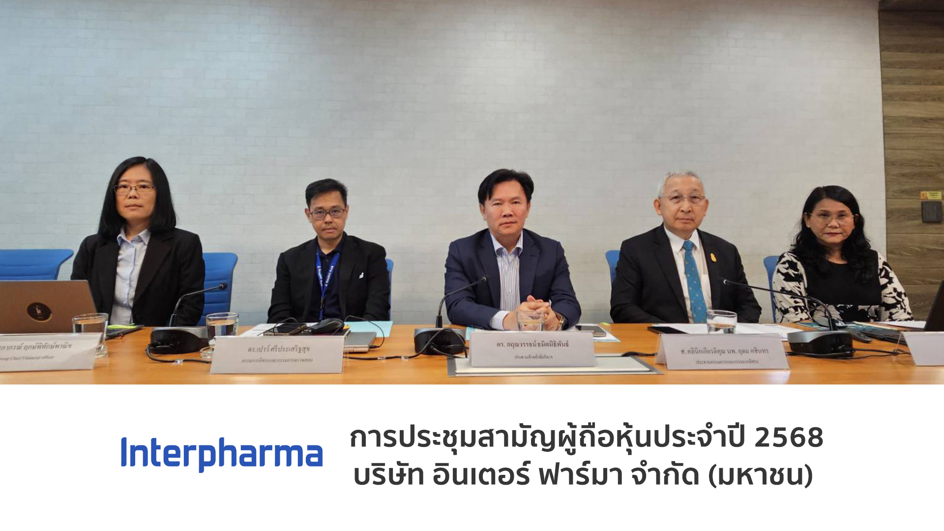 ผู้ถือหุ้น IP ไฟเขียวทุกวาระ แย้มรายได้ปี 68 ทะลุ 2.3 พันลบ.