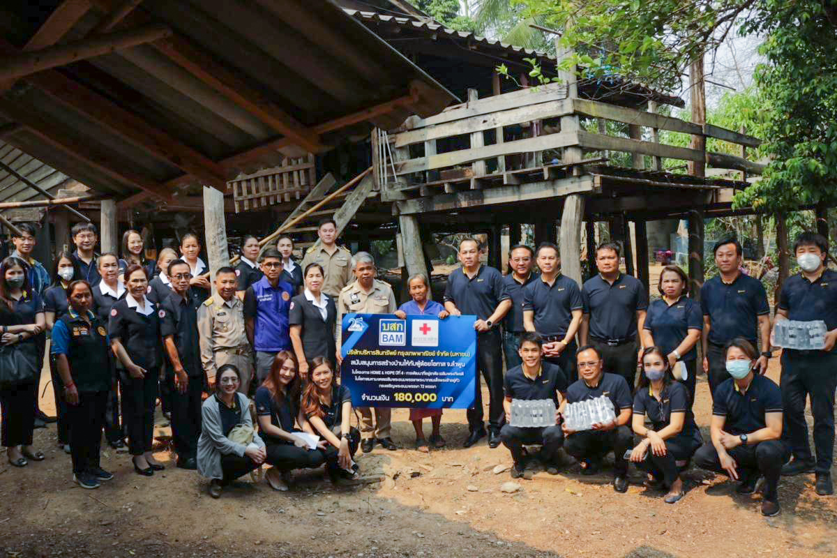 BAM ร่วมกับสภากาชาดไทย จัดทำโครงการ HOME & HOPE  ต่อเนื่องปีที่ 4