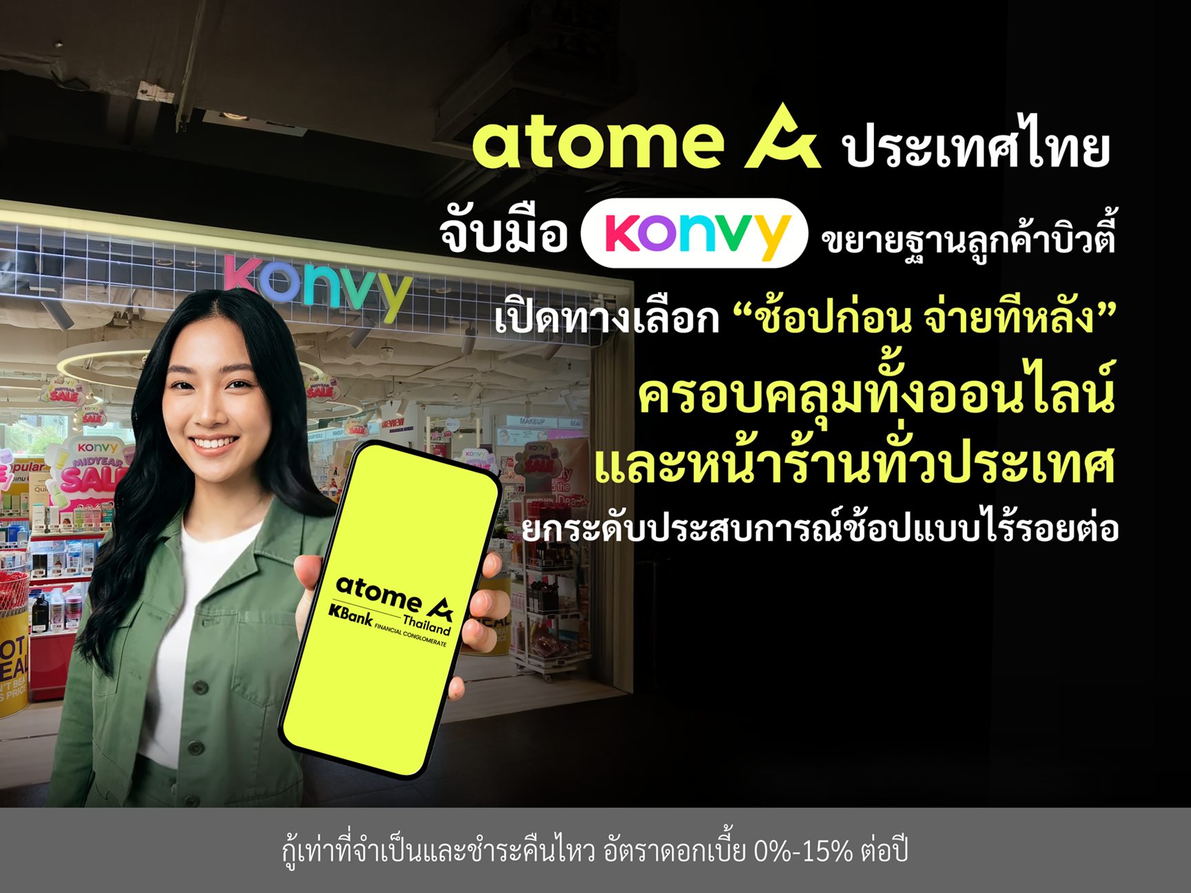 Atome ประเทศไทย จับมือ Konvy ขยายฐานลูกค้าบิวตี้ เปิดทางเลือก “ช้อปก่อน จ่ายทีหลัง”