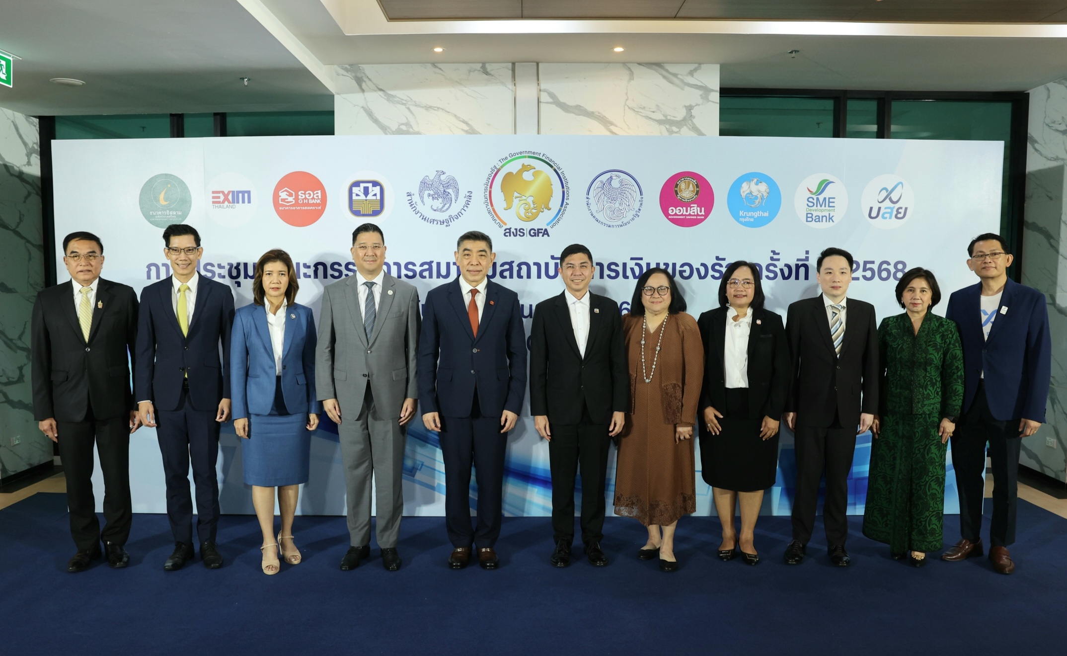 ออมสิน ร่วมประชุมคณะกรรมการสมาคมสถาบันการเงินของรัฐ