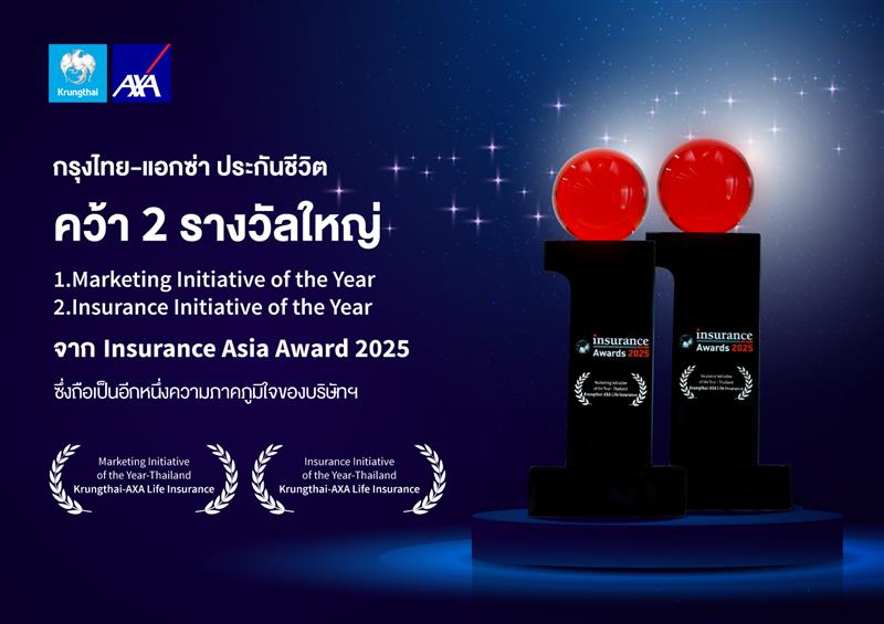 กรุงไทย-แอกซ่า ประกันชีวิต คว้า 2 รางวัลใหญ่ระดับเอเชียแปซิฟิก