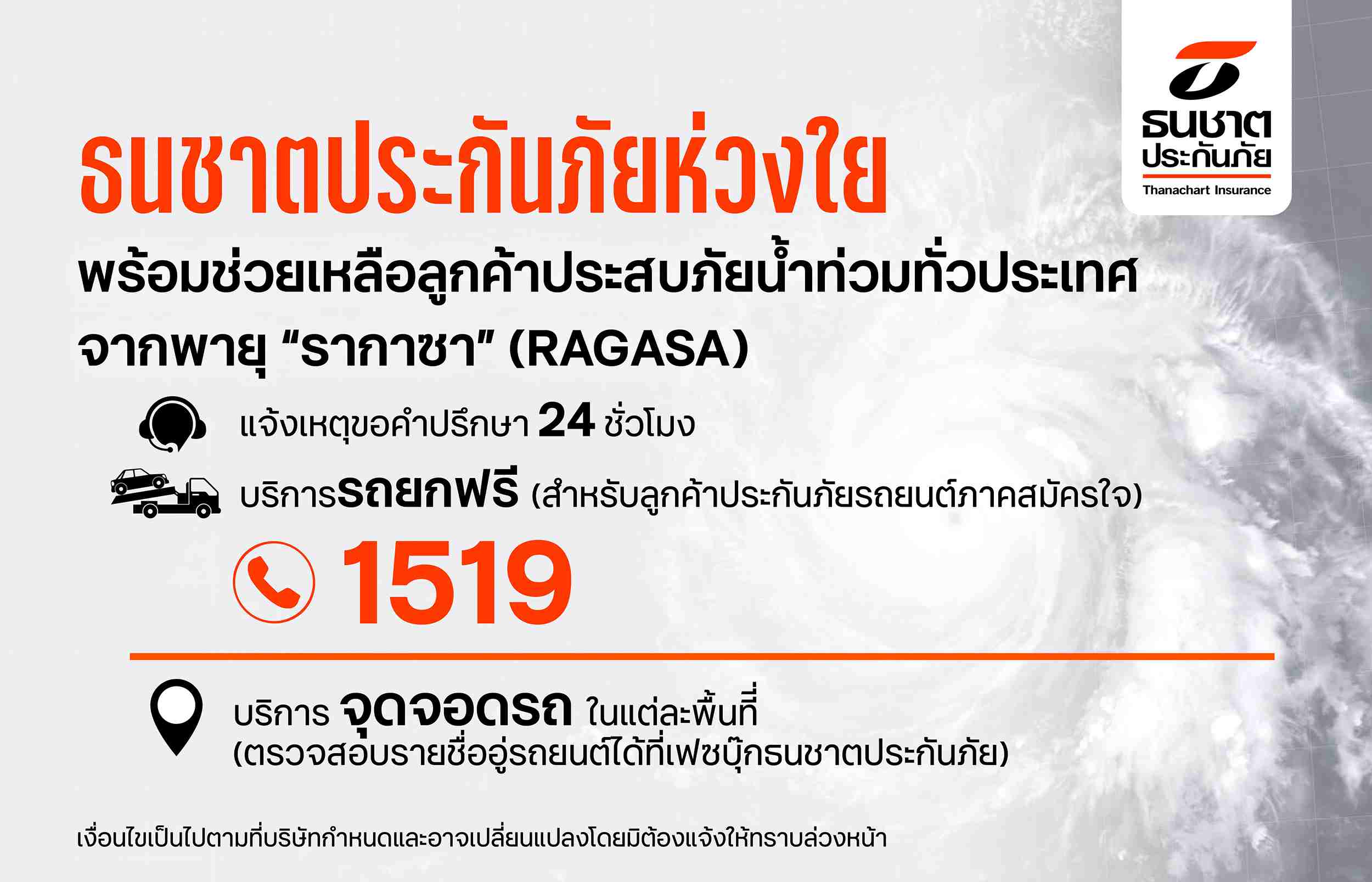 ธนชาตประกันภัย เตือนผู้ใช้ถนน เลี่ยงเส้นทางน้ำท่วมขัง
