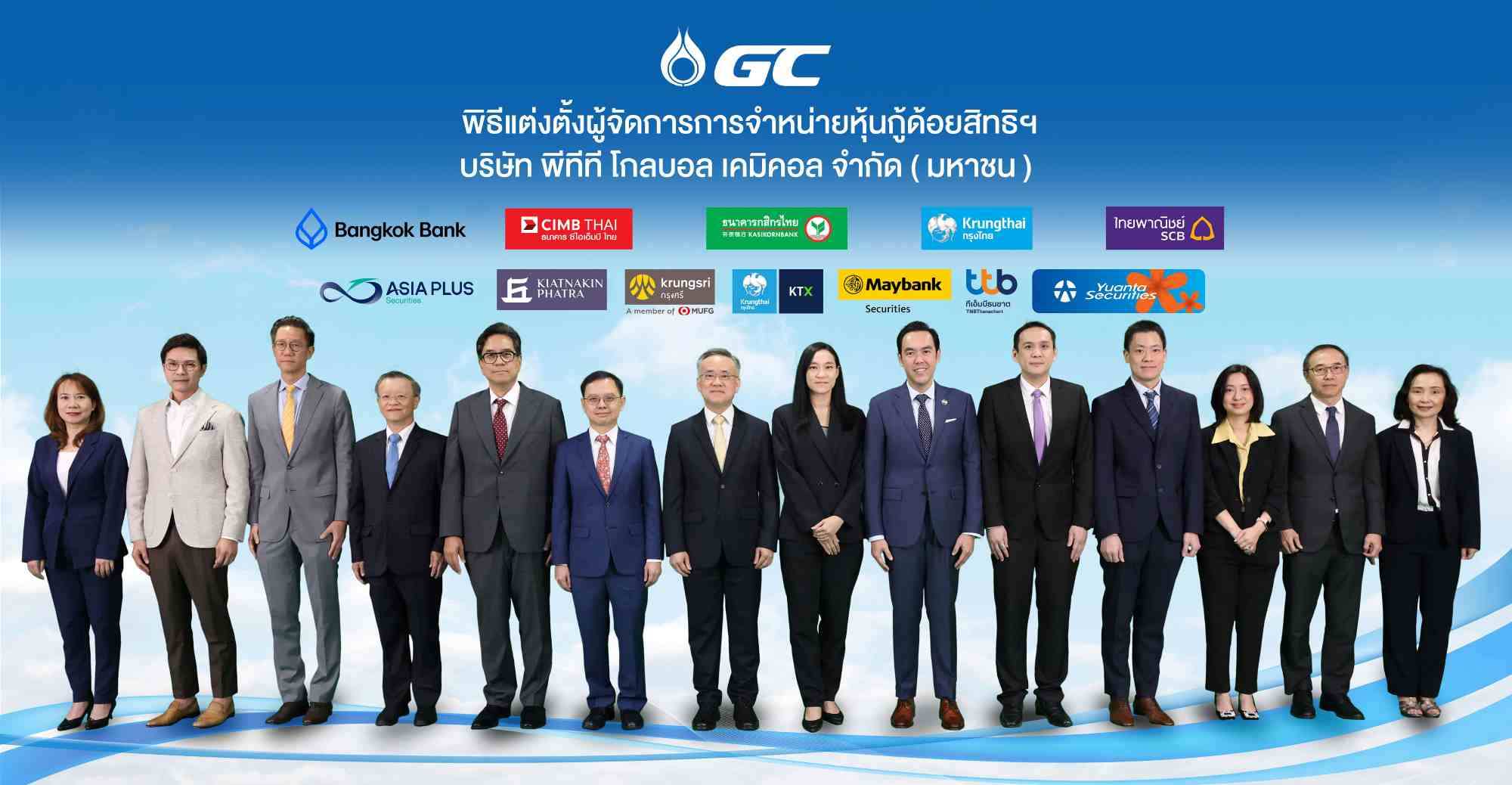 GC เตรียมออกหุ้นกู้ด้อยสิทธิที่มีลักษณะคล้ายทุนฯ สกุลเงินบาท ชุดใหม่