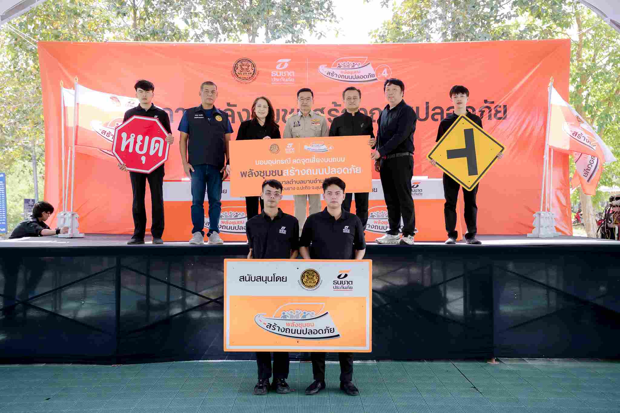 ธนชาตประกันภัย ผนึก จังหวัดชุมพร ลุยแก้จุดเสี่ยงอุบัติเหตุ ชุมชนมาบอำมฤต