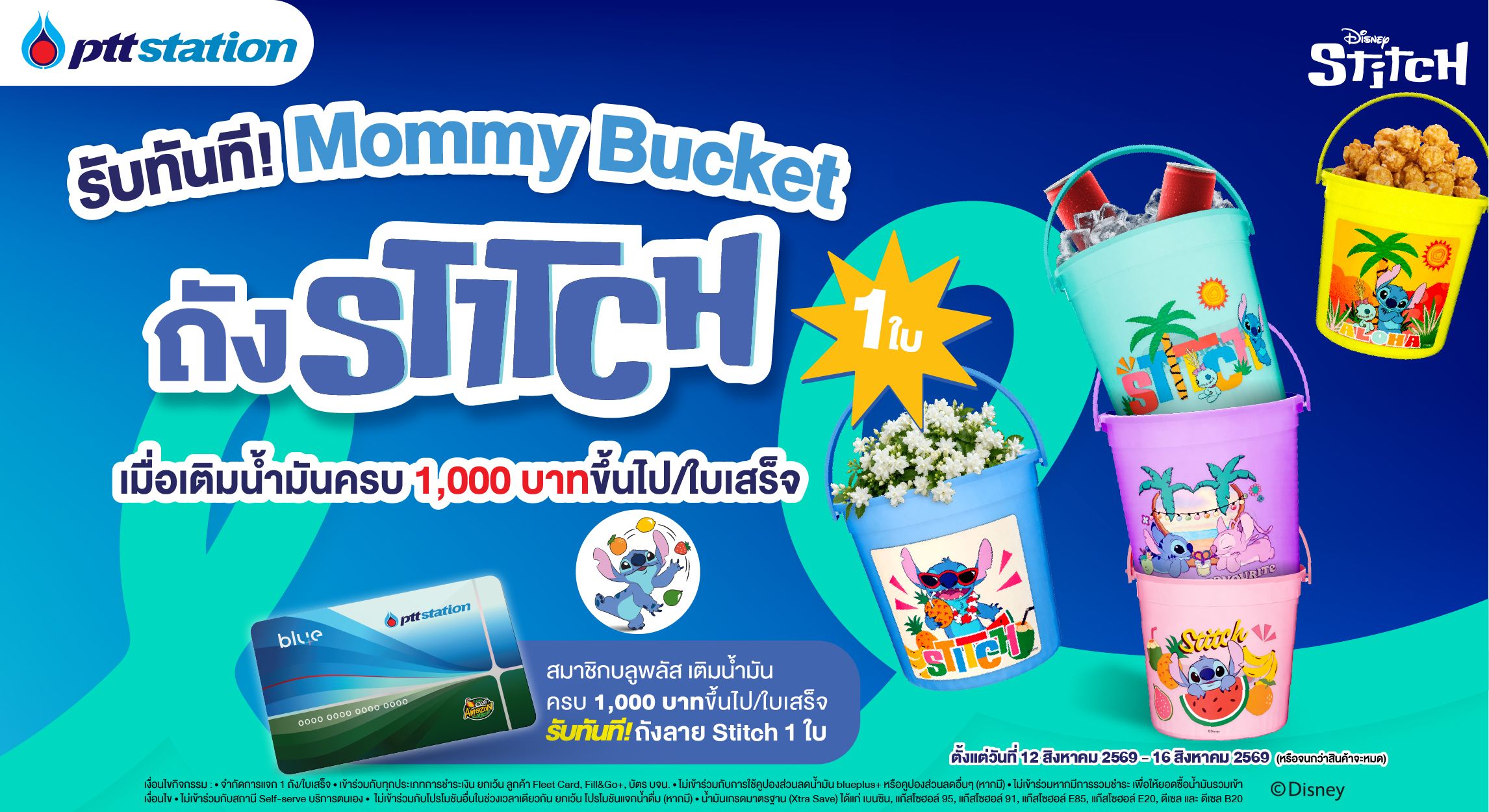 พีทีที สเตชั่น งัดกลยุทธ์การตลาดใหม่ มัดใจลูกค้า จับ Insight วันแม่