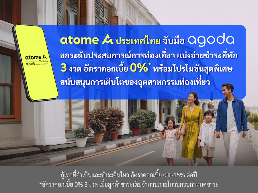Atome ประเทศไทย จับมือ Agoda ยกระดับประสบการณ์การท่องเที่ยว ส่งโปรสุดพิเศษ