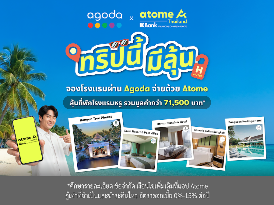 Atome จับมือ Agoda เปิดตัวแคมเปญ