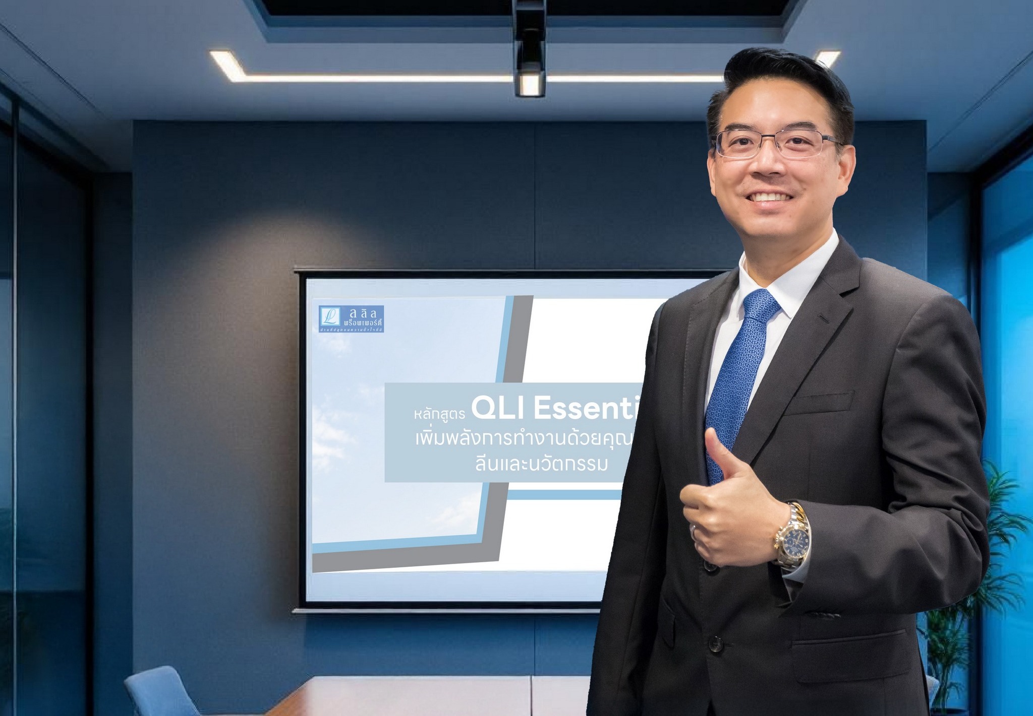 ลลิล พร็อพเพอร์ตี้ เสริมแกร่งองค์กรคุณภาพ สู่ Future of Work ปี 2569