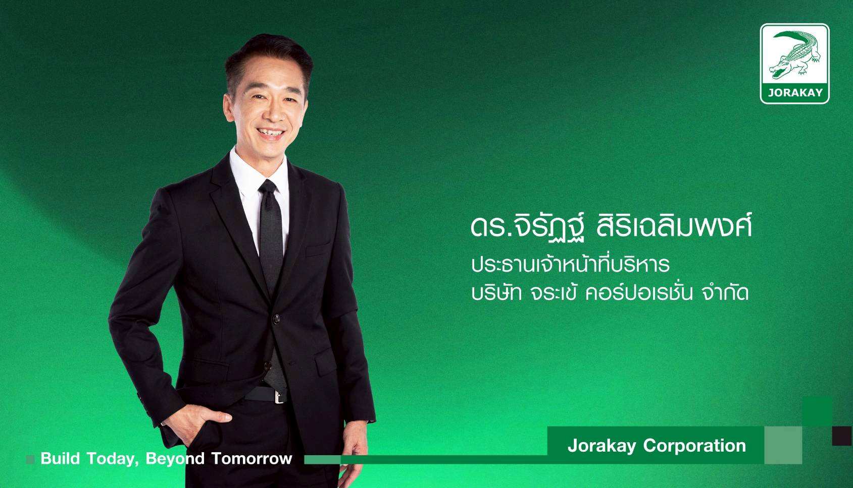 จระเข้ คอร์ปอเรชั่น ตั้ง “ดร.จิรัฏฐ์ สิริเฉลิมพงศ์” นั่งแท่น CEO มีผล 5 มกราคม 2569
