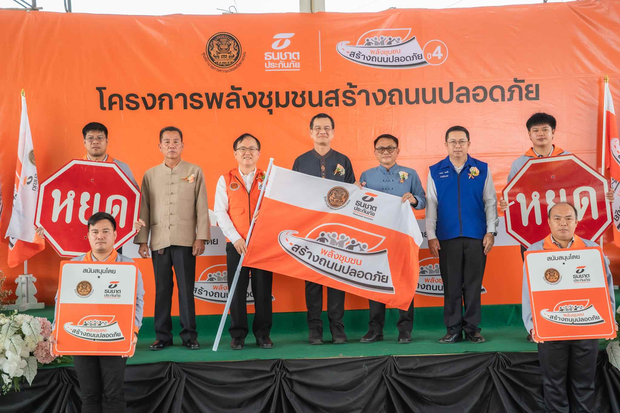 ธนชาตประกันภัย ส่งท้ายความสำเร็จ “โครงการพลังชุมชนสร้างถนนปลอดภัย ปี 4”