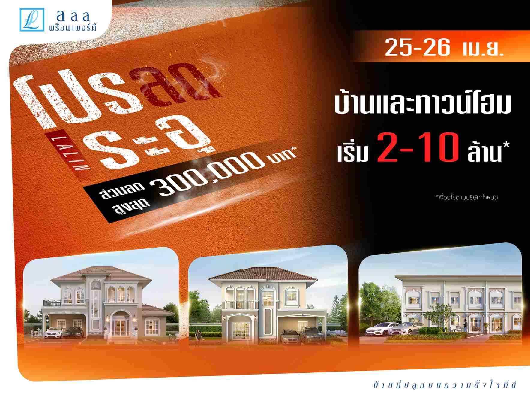 “ลลิล พร็อพเพอร์ตี้” เปิดแคมเปญแรงรับซัมเมอร์ ดันกำลังซื้อไตรมาส 2