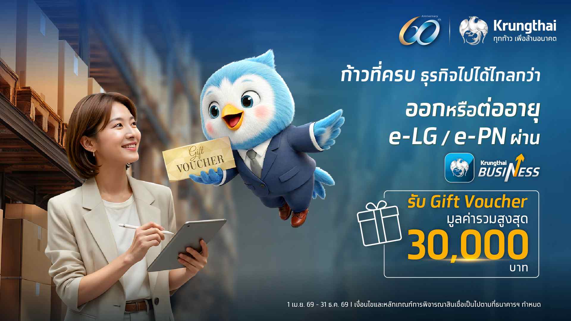 กรุงไทย ยกระดับบริการหนังสือค้ำประกันและตั๋วสัญญาใช้เงิน