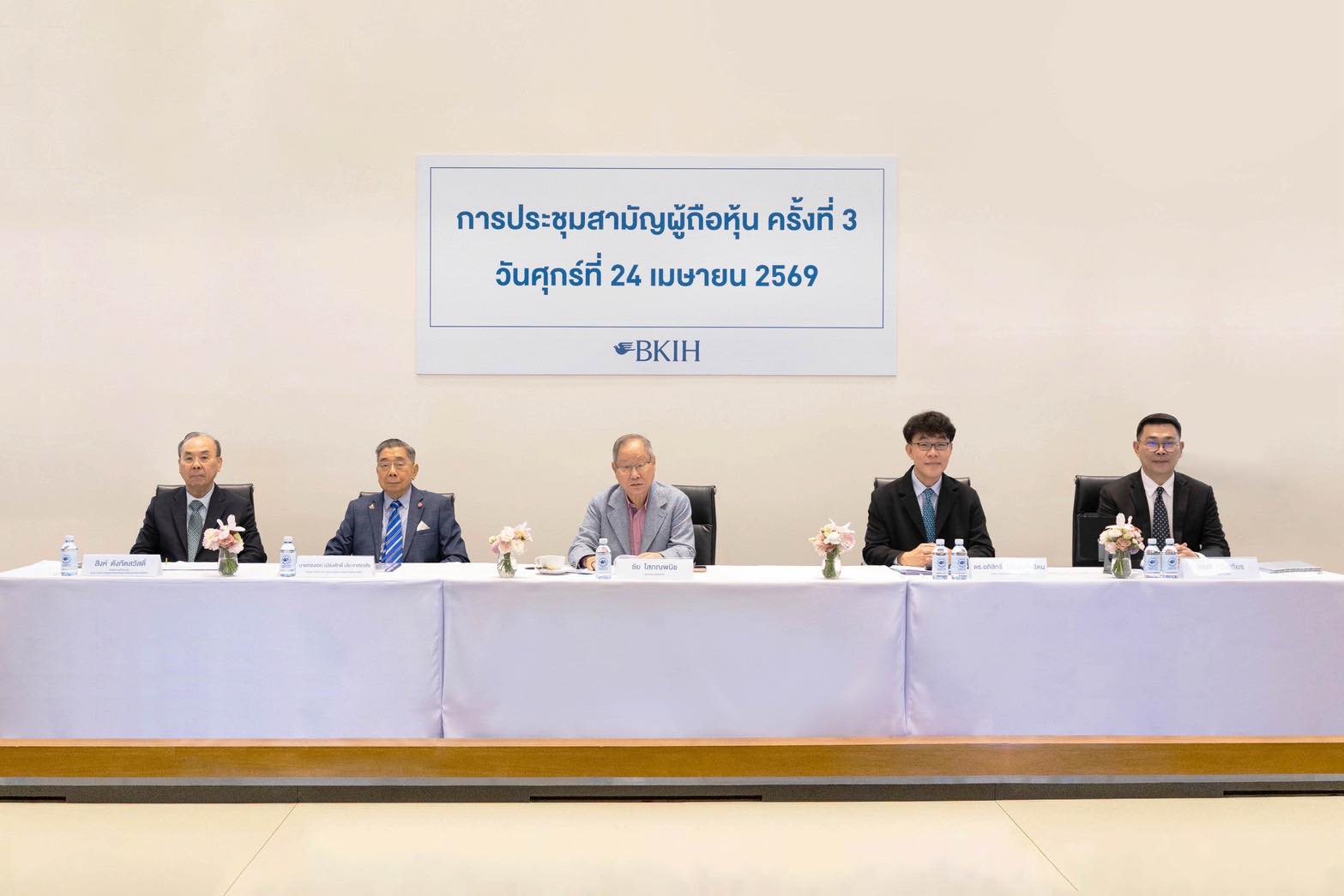 บีเคไอ โฮลดิ้งส์ (BKIH) จัดประชุมสามัญผู้ถือหุ้น ครั้งที่ 3