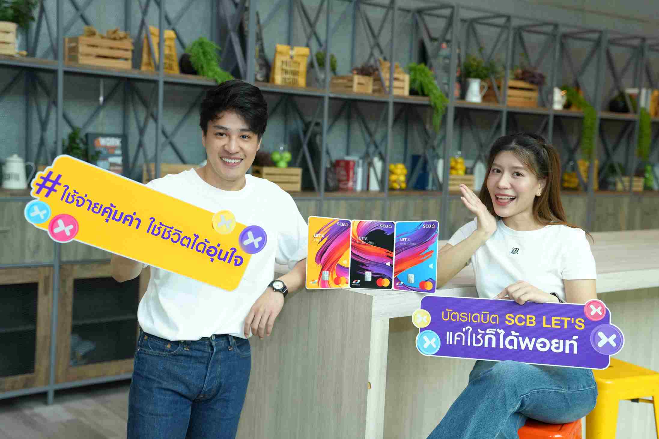 SCB ส่งโปรสุดฮอตรับซัมเมอร์ “สมัครบัตรเดบิต SCB LET’S PLUS”