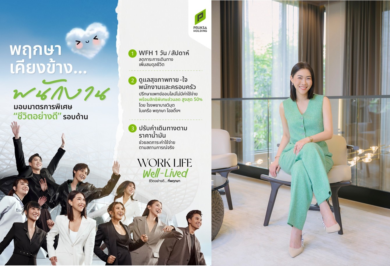 พฤกษา ยกระดับคุณภาพชีวิตพนักงาน ด้วยแนวคิด “Work Life Well-Lived”