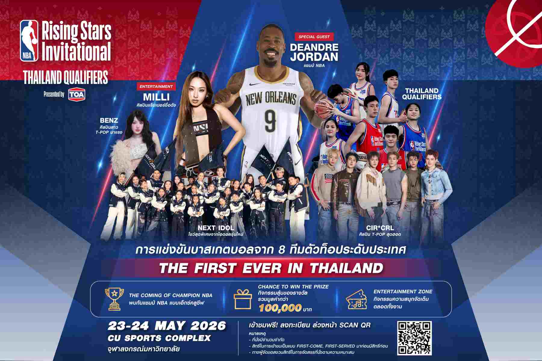 เตรียมพบกับ The Final Match ศึกชิงแชมป์