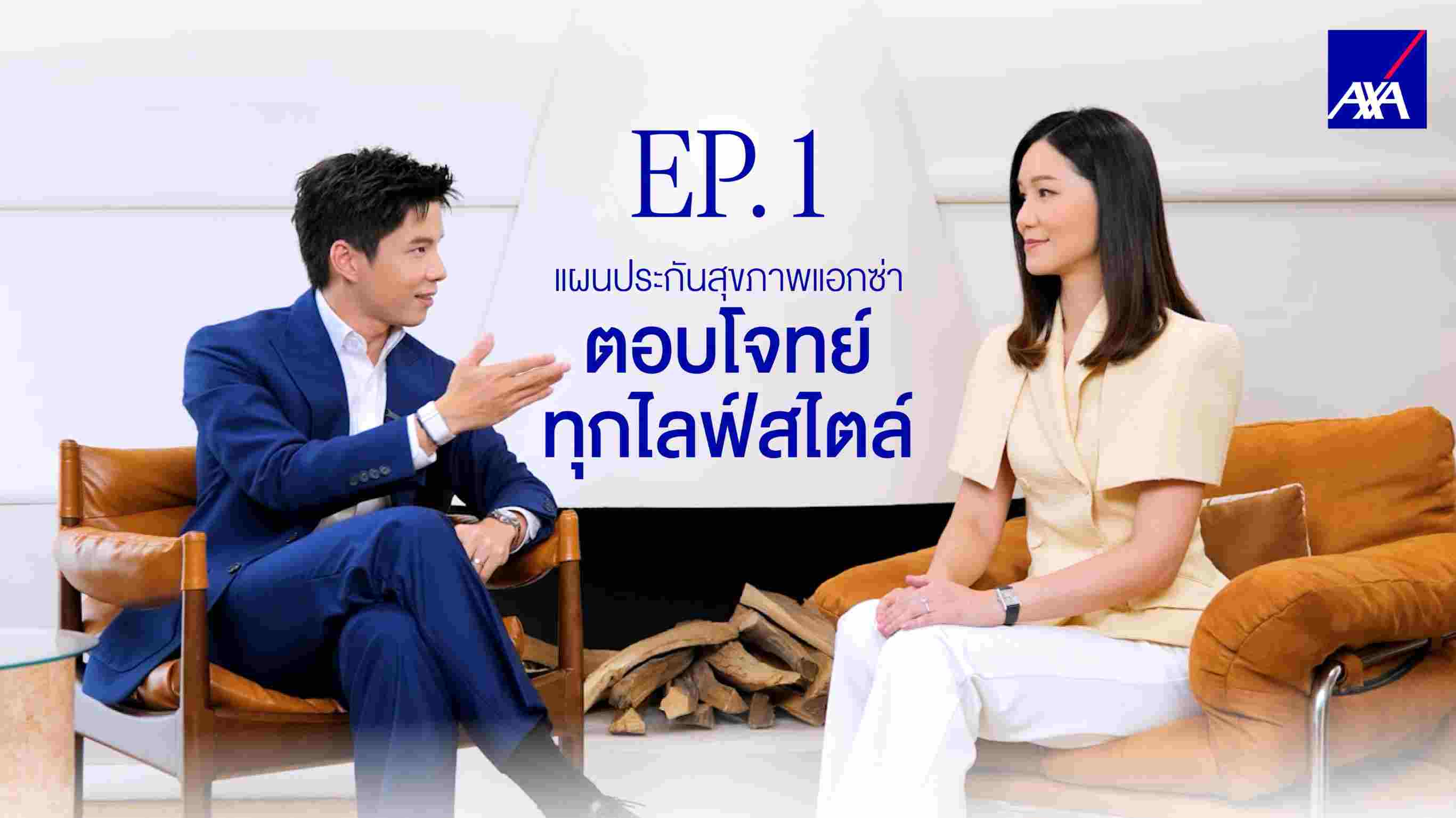 แอกซ่าประกันภัย เปิดตัว AXA SmartCare Value