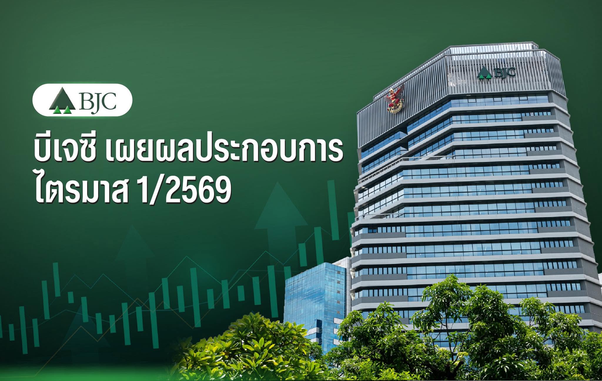 BJC โชว์พอร์ตธุรกิจแข็งแกร่ง รายได้รวมไตรมาสแรกแตะ 41,936 ล้านบาท