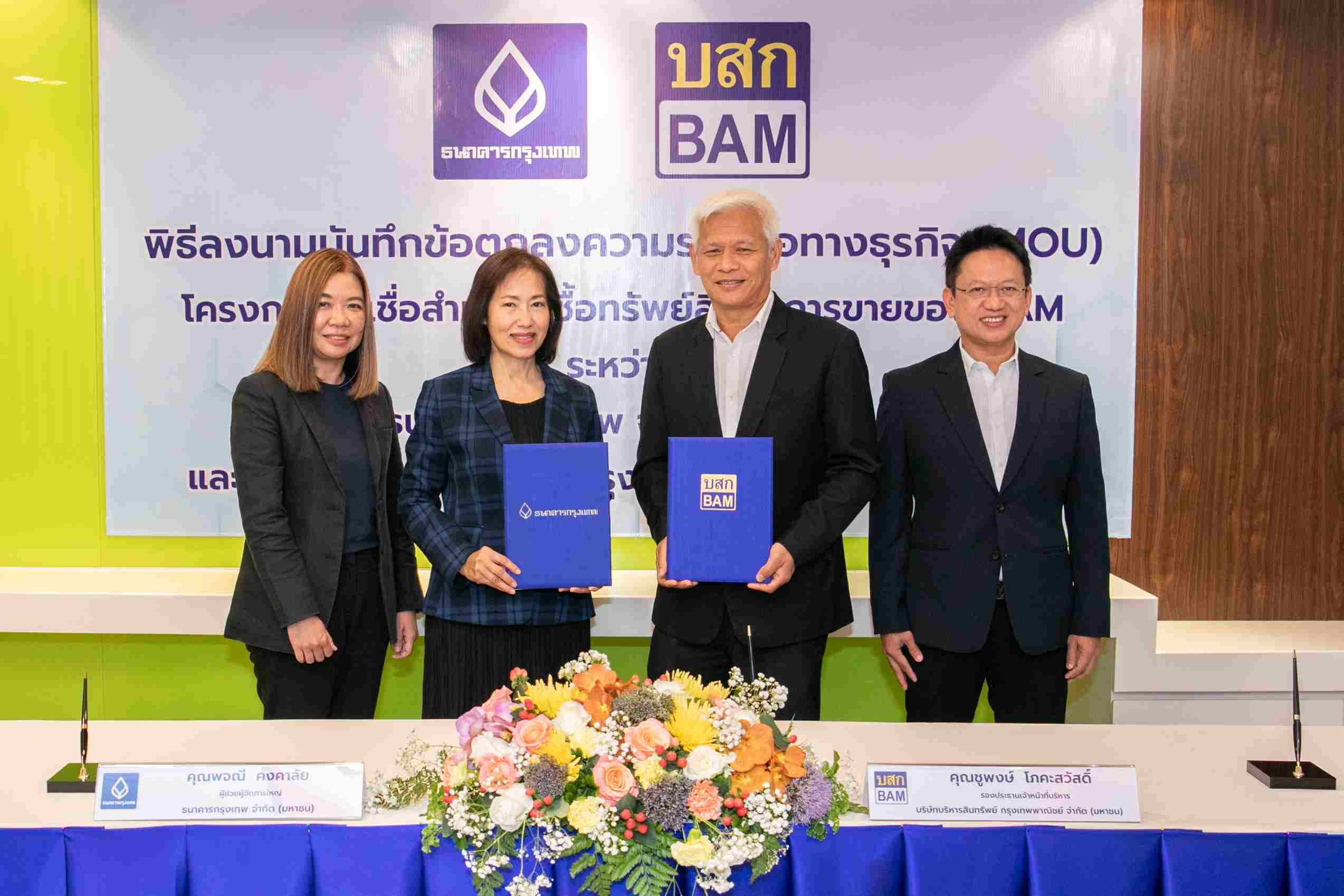 ธนาคารกรุงเทพ จับมือ BAM เปิดโอกาสทองซื้อทรัพย์มือสองราคาโดนใจ