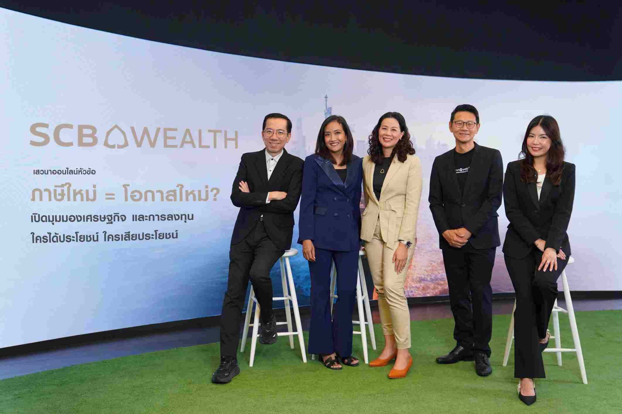 SCB WEALTH ชี้โอกาสลงทุนกลุ่มรับอานิสงส์หุ้นไทย โรงไฟฟ้า โรงพยาบาล ตลาดโลกธีม AI